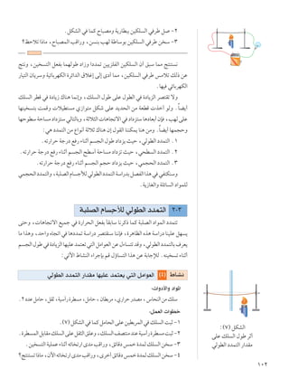 ±∞≤
ÆqJAÃ« w ULÂ ÕU³BÄË W¹—UD³Ð sOJK Ã« w dÞ q ≠≤
økŠöð «–UÄ ¨ÕU³BLÃ« VÁ«—Ë ¨s MÐ VNÃ WÞUÝuÐ sOJK Ã« w dÞ s Ý ≠≥
Z²½Ë ¨sO ²Ã« qFHÐ ULNÃuÞ œ«“Ë «œbLð sO¹eKHÃ« sOJK Ã« Ê√ o³Ý ULÄ Z²M² ½
—UO²Ã« ÊU¹dÝË WOzUÐdNJÃ« …dz«bÃ« ‚öž≈ vÃ≈ Èœ√ ULÄ ¨sOJK Ã« w dÞ fÄöð pÃ– sŽ
ÆUNO wzUÐdNJÃ«
pK Ã« dDÁ w …œU¹“ „UM¼ UL½≈Ë ¨pK Ã« ‰uÞ vKŽ ‰uDÃ« w …œU¹eÃ« dB²Ið ôË
UNMO ²Ð XLÁË  öOD² Ä Í“«u²Ä qJý vKŽ b¹b×Ã« sÄ WFDÁ  cš√ uÃË ÆÎUC¹√
UNŠuDÝWŠU Äœ«œe²ÝwÃU²ÃUÐË¨WŁö¦Ã« U¼U−ðô«w œ«œe²ÝU¼œUFÐ√ÊS ¨VNÃvKŽ
∫w¼ œbL²Ã« sÄ Ÿ«u½√ WŁöŁ „UM¼ Ê≈ ‰uIÃ« UMMJL¹ UM¼ sÄË ÆÎUC¹√ UNL−ŠË
Ætð—«dŠ Wł—œ l — ¡UMŁ√ r −Ã« ‰uÞ œ«œe¹ YOŠ ¨wÃuDÃ« œbL²Ã« Æ±
Ætð—«dŠ Wł—œ l — ¡UMŁ√ r −Ã« `DÝ√ WŠU Ä œ«œeð YOŠ ¨w×D Ã« œbL²Ã« Æ≤
Ætð—«dŠ Wł—œ l — ¡UMŁ√ r −Ã« r−Š œ«œe¹ YOŠ ¨wL−×Ã« œbL²Ã« Æ≥
wL−×Ã«œbL²Ã«Ë¨W³KBÃ«ÂU łúÃwÃuDÃ«œbL²Ã«WÝ«—bÐqBHÃ««c¼w wH²JMÝË
ÆW¹“UGÃ«Ë WKzU Ã« œ«uLKÃ
W³KBÃ« ÂU łúÃ wÃuDÃ« œbL²Ã« ≤≠≥
v²ŠË ¨ U¼U−ðô« lOLł w …—«d×Ã« qFHÐ QIÐUÝ U½dÂ– ULÂ W³KBÃ« œ«uLÃ« œbL²ð
UÄ «c¼Ë ¨bŠ«Ë ÁU−ð« w U¼œbLð WÝ«—œ dB²IMÝ UM½S ¨…d¼UEÃ« Ác¼ WÝ«—œ UMOKŽ qN ¹
r −Ã«‰uÞw …œU¹eÃ«UNOKŽbL²Fðw²Ã«qÄ«uFÃ«sŽ‰¡U ²ðbÁË¨wÃuDÃ«œbL²ÃUÐ·dF¹
∫wðü« ◊UAMÃ« ¡«dłSÐ rÁ ‰ƒU ²Ã« «c¼ sŽ WÐUłûÃ ÆtMO ð ¡UMŁ√
©¥® ◊U?A½wÃuDÃ« œbL²Ã« —«bIÄ UNOKŽ bL²F¹ w²Ã« qÄ«uFÃ«
∫ «Ëœ_«Ë œ«u*«
Æ≤œbŽqÄUŠ¨qIŁ¨WOÝ√—…dD Ä¨qÄUŠ¨ÊUDÐdÄ¨Í—«dŠ—bBÄ¨”U×MÃ«sÄpKÝ
∫qLFÃ«  «uDš
Æ©∑®qJAÃ«w ULÂqÄU×Ã«vKŽsODÐdLÃ«w pK Ã«X³Ł≠±
Æ…dD LÃ«qÐUIÄpK Ã«vKŽqI¦Ã«oKŽË¨pK Ã«nB²MÄbMŽWOÝ√—…dD ÄX³Ł≠≤
ÆsO ²Ã«WOKLŽ¡UMŁ√tzU ð—«ÈbÄVÁ«—Ë¨ozUÁœfLš…bLÃpK Ã«s Ý≠≥
øZ²M² ð«–UÄ¨Êü«tzU ð—«ÈbÄVÁ«—Ë¨Èdš√ozUÁœfLš…bLÃpK Ã«s Ý≠¥
∫©∑® qJAÃ«
vKŽ pK Ã« ‰uÞ dŁ√
wÃuDÃ« œbL²Ã« —«bIÄ
 