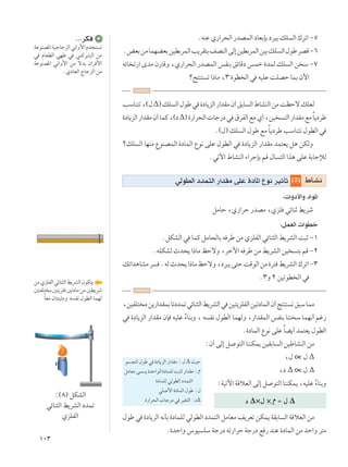 ±∞≥
ÆtMŽ Í—«d×Ã« —bBLÃ« œUFÐSÐ œd³¹ pK Ã« „dð« ≠μ
ÆiFÐsÄULNCFÐsODÐdLÃ«V¹dI²ÐnBMÃ«vÃ≈sODÐdLÃ«sOÐpK Ã«‰uÞdBÁ≠∂
tzU ð—« ÈbÄ Ê—UÁË ¨Í—«d×Ã« —bBLÃ« fHMÐ ozUÁœ fLš …bLÃ pK Ã« s Ý ≠∑
øZ²M² ð «–UÄ ¨≥ …uD Ã« w tOKŽ XKBŠ ULÐ Êü«
VÝUM²ð¨©‰Δ®pK Ã«‰uÞw …œU¹eÃ«—«bIÄÊ√oÐU Ã«◊UAMÃ«sÄXEŠôpKFÃ
…œU¹eÃ«—«bIÄÊ√ULÂ¨©œΔ®…—«d×Ã« Uł—œw ‚dHÃ«lÄÍ√¨sO ²Ã«—«bIÄlÄÎU¹œdÞ
Æ©‰® pK Ã« ‰uÞ lÄ ÎU¹œdÞ VÝUM²ð ‰uDÃ« w
øpK Ã« UNMÄ ŸuMBLÃ« …œULÃ« Ÿu½ vKŽ ‰uDÃ« w …œU¹eÃ« —«bIÄ bL²F¹ q¼ sJÃË
Æwðü« ◊UAMÃ« ¡«dłSÐ rÁ ‰U ²Ã« «c¼ vKŽ WÐUłûÃ
©μ® ◊U?A½wÃuDÃ« œbL²Ã« —«bIÄ vKŽ …œU*« Ÿu½ dOŁQð
∫ «Ëœ_«Ë œ«u*«
qÄUŠ ¨Í—«dŠ —bBÄ ¨ÍeK wzUMŁ j¹dý
∫qLFÃ«  «uDš
ÆqJAÃ« w ULÂ qÄU×ÃUÐ t dÞ sÄ ÍeKHÃ« wzUM¦Ã« j¹dAÃ« X³Ł ≠±
ÆtKJAÃ Àb×¹ «–UÄ kŠôË ¨dšü« t dÞ sÄ j¹dAÃ« sO ²Ð rÁ ≠≤
pð«b¼UAÄd ÆtÃÀb×¹«–UÄkŠôË¨œd³¹v²ŠXÁuÃ«sÄ…d² j¹dAÃ«„dð«≠≥
Æ≥Ë ≤ sOðuD Ã« w
¨sOHK² Äs¹—«bILÐUðœbLðwzUM¦Ã«j¹dAÃ«w sO²¹eKHÃ«sOðœULÃ«Ê√Z²M² ðo³ÝULÄ
w …œU¹eÃ« —«bIÄ ÊS tOKŽ Î¡UMÐË ¨ t H½ ‰uDÃ« ULNÃË ¨—«bILÃ« fHMÐ U²M Ý ULN½√ rž—
Æ…œULÃ« Ÿu½ vKŽ ÎUC¹√ bL²F¹ ‰uDÃ«
∫Ê√ vÃ≈ q u²Ã« UMMJL¹ sOIÐU Ã« sOÞUAMÃ« sÄ
¨‰ ‰ Δ
¨œ Δ ‰ Δ
r −Ã« ‰uÞ w …œU¹eÃ« —«bIÄ ∫ ‰ Δ YOŠ
qÄUFÄvL ¹…bŠ«uÃ«…œULKÃXÐUŁ—«bIÄ∫œ
Â
…œULKÃ wÃuDÃ« œbL²Ã«
wK _« …œULÃ« ‰uÞ ∫‰
…—«d×Ã«  Uł—œ w dOG²Ã« ∫œΔ
∫WOðü« WÁöFÃ« vÃ≈ q u²Ã« UMMJL¹ ¨tOKŽ Î¡UMÐË
œ Δ×‰ ×œ
Â Ω ‰ Δ
‰uÞ w …œU¹eÃ« t½QÐ …œULKÃ wÃuDÃ« œbL²Ã« qÄUFÄ n¹dFð sJL¹ WIÐU Ã« WÁöFÃ« sÄ
Æ…bŠ«Ë ”uO KÝ Wł—œ tð—«dŠ Wł—œ l — bMŽ …œULÃ« sÄ bŠ«Ë d²Ä
sÄÍeKHÃ«wzUM¦Ã«j¹dAÃ«ÊuJ²¹
5²HK² Ä5²¹eK 5ðœUÄsÄ5D¹dý
ÎUFÄ ÊU²²³¦ÄË t H½ ‰uDÃ« ULNÃ
ÆÆÆdJ
WŽuMB*«WOłUłeÃ«w½«Ë_«Âb ² ð
w ÂUFDÃ« wNÞ w fÂd¹U³Ã« sÄ
WŽuMB*« w½«Ë_« sÄ ÎôbÐ Ê«d _«
ÆÍœUFÃ« ÃUłeÃ« sÄ
∫©∏® qJAÃ«
wzUM¦Ã« j¹dAÃ« œbLð
ÍeKHÃ«
 