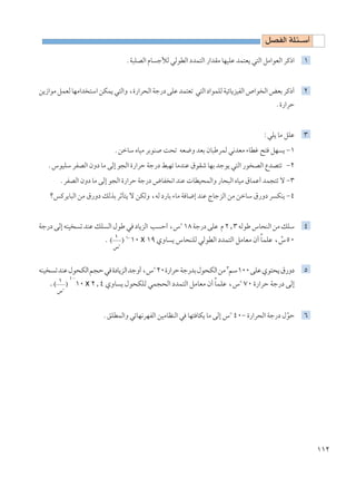 ±±≤
qBHÃ« WK¾??Ý√
ÆW³KBÃ« ÂU łúÃ wÃuDÃ« œbL²Ã« —«bIÄ UNOKŽ bL²F¹ w²Ã« qÄ«uFÃ« dÂ–« ±
s¹“«uÄqLFÃUNÄ«b ²Ý«sJL¹w²Ã«Ë¨…—«d×Ã«Wł—œvKŽbL²Fð w²Ã«œ«uLKÃWOzU¹eOHÃ«’«u Ã«iFÐdÂ–√ ≤
Æ…—«dŠ
∫wK¹ UÄ qKŽ ≥
ÆsšUÝ ÁUOÄ dÐuM X×ð tF{Ë bFÐ ÊU³ÞdLÃ w½bFÄ ¡UDž `² qN ¹ ≠±
Æ”uOKÝ dHBÃ« ÊËœ UÄ vÃ≈ u−Ã« …—«dŠ Wł—œ j³Nð UÄbMŽ ‚uIý UNÐ błu¹ w²Ã« —u BÃ« ŸbB²ð ≠≤
ÆdHBÃ« ÊËœ UÄ vÃ≈ u−Ã« …—«dŠ Wł—œ ÷UH ½« bMŽ  UDO×LÃ«Ë —U×³Ã« ÁUOÄ ‚ULŽ√ bL−²ð ô ≠≥
øfÂd¹U³Ã« sÄ ‚—Ëœ pÃcÐ dŁQ²¹ ô sJÃË ¨tÃ œ—UÐ ¡UÄ W U{≈ bMŽ ÃUłeÃ« sÄ sšUÝ ‚—Ëœ d JM¹ ≠¥
Wł—œvÃ≈tMO ðbMŽpK Ã«‰uÞw œU¹eÃ« V Š√¨”O
±∏Wł—œvKŽ Â≤[≥tÃuÞ”U×MÃ«sÄpKÝ ¥
Æ ±
”O
®© ∂≠
±∞ x ±π ÍËU ¹ ”U×MKÃ wÃuDÃ« œbL²Ã« qÄUFÄ Ê√ ÎULKŽ ¨ Ú”μ∞
tMO ðbMŽ‰u×JÃ«r−Šw …œU¹eÃ«błË√¨”O
≤∞…—«dŠWł—bÐ‰u×JÃ«sÄ≥
rÝ±∞∞vKŽÍu²×¹‚—Ëœ μ
. ±
”O
®©
¥ ≠
±∞ x ≤[¥ ÍËU ¹ ‰u×JKÃ wL−×Ã« œbL²Ã« qÄUFÄ Ê√ ÎULKŽ ¨”O
∑∞ …—«dŠ Wł—œ vÃ≈
ÆoKDLÃ«Ë wðUN½dNHÃ« sOÄUEMÃ« w UN¾ UJ¹ UÄ vÃ≈ ”O
¥∞≠ …—«d×Ã« Wł—œ ‰ÒuŠ ∂
 