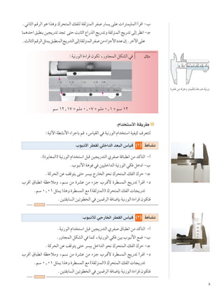 ∏
Æw½U¦Ã« rÁdÃ« u¼ «c¼Ë „d×²LÃ« pHKÃ WIÃeMLÃ« dH —U ¹ vKŽ  «d²LOKLÃ« √dÁ« ≠»
UL¼bŠ«o³DM¹sO−¹—bðb−ð v²ŠXÐU¦Ã«Ÿ«—cÃ«Z¹—bðËWIÃeMLÃ« Z¹—bðvÃ≈dE½«≠?ł
ÆYÃU¦Ã«rÁdÃ«q¦L¹o³DMLÃ«Z¹—b²Ã«vÃ≈WIÃeMLÃ«dH sÄ¡«eł_«œbŽÊ≈Ædšü«vKŽ
∫WO½—uÃ« …¡«dÁ ÊuJð ¨—ËU−LÃ« qJAÃ« w ‰U¦Ä
rÝ ±≤[±∑ Ω rKÄ ∞[∞∑ ´ rKÄ ∞[± ´ rÝ ±≤
∫Â«b ²Ýô« WI¹dÞ
∫WOðü« WDA½_« ¡«dłUÐ rÁ ¨”UOIÃ« w WO½—uÃ« Â«b ²Ý« WOHOÂ ·dF²²Ã
©≤® ◊U?A½»u³½_« dDIÃ wKš«bÃ« bF³Ã« ”UOÁ
Æ©…d¹UFLÃ«® WO½—uÃ« Â«b ²Ý« q³Á sO−¹—b²Ã« ÍdH WÁU³D½« sÄ bÂQ²Ã« ≠√
Æ»u³½_« W¼u w sOOKš«bÃ« WO½—uÃ« wJ qšœ« ≠»
ÆWÂd×Ã« sŽ nÁu²¹ v²Š d OÐ Ã—U Ã« u×½ „d×²LÃ« pHÃ« „dŠ ≠?ł
»dÁ√ ‚U³D½« WEŠöÄË ¨r??Ý sÄ …dAŽ sÄ ¡e??ł »d??Á_ …dD LÃ« Z¹—bð √d??Á« ≠œ
ÆrÝ ∞[∞± q¦L¹ «c¼Ë …dD LÃ« lÄ ©WIÃeMLÃ«® „d×²LÃ« pHÃ«  U−¹—bð
ÆsO²IÐU Ã« sOðuD Ã« w sOLÁdÃ« W U{SÐ WO½—uÃ« …¡«dÁ ÊuJ²
©≥® ◊U?A½»u³½úÃ wł—U)« dDIÃ« ”UOÁ
ÆWO½—uÃ« Â«b ²Ý« q³Á sO−¹—b²Ã« ÍdH ‚U³D½« sÄ bÂQ²Ã« ≠√
Æ—ËU−LÃ« qJAÃ« w ULÂ ¨WO½—uÃ« wJ sOÐ »u³½_« l{ ≠»
ÆWÂd×Ã« sŽ nÁu²¹ v²Š d OÐ qš«bÃ« u×½ „d×²LÃ« pHÃ« „dŠ ≠?ł
»dÁ√ ‚U³D½« WEŠöÄË ¨r??Ý sÄ …dAŽ sÄ ¡e??ł »d??Á_ …dD LÃ« Z¹—bð √d??Á« ≠œ
ÆrÝ ∞[∞± q¦L¹ «c¼Ë …dD LÃ« lÄ ©WIÃeMLÃ«® „d×²LÃ« pHÃ«  U−¹—bð
ÆsO²IÐU Ã« sOðuD Ã« w sOLÁdÃ« W U{SÐ WO½—uÃ« …¡«dÁ ÊuJ²
…dAŽ sÄ tzełË d²LOK*UÐ Wł—bÄ WO½—Ë
 