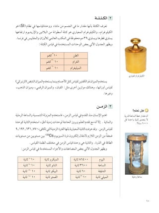 ±∞
ørKFð q¼
W¹—cÃ«WŽU Ã«QDš—«bIÄÊ√
qÂ …bŠ«Ë WO½UŁ ÈbF²¹ ô
ÆøWMÝ ∂∞∞∞
W??K?²?JÃ« ≤
u¼ ©SI® ÂUE½ w UNÝUOÁ…bŠËË ¨…œUÄ sÄ r −Ã« w UÄ —«bIÄ UN½QÐ WK²JÃ« ·dFð
UNŽUHð—« Âu¹b¹—ù«Ë sOðö³Ã« sÄ W½«uDÝ√ WK²Â u¼ Í—UOFLÃ« Â«džuKOJÃ«Ë ¨Â«džuKOJÃ«
ÆU ½d w fO¹UILÃ«ËÊ«“ËúÃwLÃUFÃ«V²JLÃ«w WþuH×ÄrÄ≥πÍËU ¹ËU¼dDÁÍËU ¹
∫WK²JÃ« ”UOÁ w WÄb ² LÃ«  «bŠuÃ« iFÐ wðü« ‰Ëb−Ã« dNE¹Ë
sDÃ«rGÂ
≥
±∞
Â«dGÃ«rGÂ
≥≠
±∞
Â«dGOKOLÃ«rGÂ
∂≠
±∞
©wÂd³½eÃ«®iÐUMÃ«Ê«eOLÃ«Âb ² ¹ULMOÐÂU ł_«q²Â”UOIÃsO²HJÃ«Ë–Ê«eOLÃ«Âb ² ¹
¨V¼cÃ« Ê«eOÄË ¨wLÁdÃ« Ê«eOLÃ«Ë ¨ÊU³IÃ« ∫q¦Ä Èdš√ s¹“«uÄ pÃUM¼Ë ¨UN½«“Ë√ ”UOIÃ
ÆU¼dOžË
s??ÄeÃ« ≥
WOKÄdÃ« WŽU Ã«Ë WO LAÃ« WÃËeLÃ« Âb ²ÝU ¨sÄeÃ« ”UOÁ w ÂbIÃ« cMÄ ÊU ½ù« r²¼«
…bŠuÂWO½U¦Ã«Âb ²Ý«¨‚œ√WOMÄ“ «bŠuÃWłU×Ã«“ËdÐËrKFÃ«ÂbIðlÄt½√ô≈ ÆWOzULÃ«Ë
π[±π≤[∂≥±[∑∑∞¡v UJðw²Ã«WOMÄeÃ« …d²HÃ«UN½QÐW¹—UOFLÃ«WO½U¦Ã«X dŽbÁË ÆsÄeÃ«”UOIÃ
 U¹u² Ä sÄ sO¹u² Ä sOÐ 133
Cs Âu¹eO Ã« …—– ÊËd²JÃ≈ ‰UI²½ô Â“öÃ« sÄeÃ« sÄ ÎUHF{
Æ”UOIÃ« WLE½√ nK² Ä w sÄeÃ« ”UOÁ …bŠË w¼ WO½U¦Ã«Ë Æ…—cÃ« w WÁUDÃ«
∫sÄeÃ« ”UOÁ w WÄb ² LÃ« ¡«eł_«Ë  UHŽUCLÃ« iFÐ wðü« ‰Ëb−Ã« dNE¹Ë
ÂuOÃ«WO½UŁ ∏∂¥∞∞WO½UŁ ËdJOLÃ«WO½UŁ ∂≠
±∞
WŽU Ã«WO½UŁ ≥∂∞∞WO½UŁ u½UMÃ«WO½UŁ π≠
±∞
WIOÁbÃ«WO½UŁ ∂∞WO½UŁ uJO³Ã«WO½UŁ ±≤≠
±∞
WO½UŁ wKOLÃ«WO½UŁ ≥≠
±∞WO½UŁ u²LHÃ«WO½UŁ ±μ≠
±∞ WOKÄ— WŽUÝ
Í—UOF*« Â«džuKOJÃ«
 