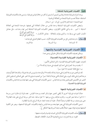 ±±
WI²A*« WOzU¹eOHÃ«  UOLJÃ« ∫ÎUO½UŁ
WOzU¹eOHÃ« UOLJÃUÐÁc¼vL ðË¨WOzU¹eO sO½«uÁ‰öšsÄd¦Â√Ë√sO²OÝUÝ√sO²OLÂsOÐjÐdð…œbF²ÄWOzU¹eO  UOLÂbłu¹
∫WO{U¹dÃ« WÁöFÃ« sÄ WM×AÃ« WOLÂ V ×ð Îö¦L ¨WI²ALÃ«
“ x   Ω ‘ ∫Ê√ Í√ ¨sÄeÃ« x —UO²Ã« …bý Ω WM×AÃ« WOLÂ
WÁöFÃ« w WM×AÃ« …bŠu ¨UNHBð w²Ã« WÁöFÃ« ‰öš sÄ ”UIð …bŠË WI²ALÃ« WOzU¹eOHÃ«  UOLJÃ« iF³ÃË
qÄUFÄ q¦Ä ¨ «bŠË UNÃ fOÃ WI²ALÃ« WOzU¹eOHÃ«  UOLJÃ« iFÐË ¨ÂuÃuJÃ« T UJð w²Ã«Ë À Æ dO³Ä√ Ω WIÐU Ã«
⁄«dHÃ« w ¡uCÃ« WŽdÝ
jÝuÃ« w ¡uCÃ« WŽdÝ
Ω —U J½ô« qÄUFÄ ∫WÁöFÃUÐ ·ÒdF¹ ÍcÃ«Ë ¨UÄ jÝË w ¡uCÃ« —U J½«
∫ «bŠuKÃ wÃËbÃ« ÂUEMÃ« V Š ¨WOðü« WOzU¹eOHÃ«  UOLJÃ« sÄ qÂ ”UOÁ …bŠË UÄ ‰«R???Ý
œœd²Ã« ©?ł WŽd Ã« ©» WŠU LÃ« ©√
WN−²*«Ë WOÝUOIÃ« WOzU¹eOHÃ«  UOLJÃ« μ≠±
∫UL¼ sOŽu½ vÃ≈ ÂUŽ qJAÐ WOzU¹eOHÃ«  UOLJÃ« nOMBð sJL¹Ë
©W¹œbFÃ«® WOÝUOIÃ« WOzU¹eOHÃ«  UOLJÃ« √
∫sOOðü« sOÃU¦LÃ« qÄQð ¨WOÝUOIÃ« WOzU¹eOHÃ« WOLJÃ« ÂuNHÄ ·dF²²Ã
Æμ
” ≤∏ tKÃ« Â«— WM¹bÄ w nOBÃ« ÂU¹√ bŠ√ w …—«d×Ã« Wł—œ XGKÐ ≠√
Æ≥
rÝ Ørž ∑٫∏ b¹b×Ã« W U¦Â mK³ð ≠»
n uÃÎUO UÂ«c¼ÊUÂË¨©W¹u¾ÄWł—œ®”uO KÝ…bŠuÃUÐË≤∏œbFÃUÐtKÃ«Â«—WM¹bÄw …—«d×Ã«Wł—œsŽdO³F²Ã«rðbIÃ
sJÄ√sOIÐU Ã«sOÃU¦LÃ«wH Ærž∑٫∏ÍËU ðb¹b×Ã«sÄ ≥
rÝ±WK²ÂÊ√UM dŽw½U¦Ã«‰U¦LÃ«w Ë¨ÂuOÃ« pÃ–w …—«d×Ã«Wł—œ
 UOLJÃUÐ ”UOÁ …bŠËË œbFÐ UNMŽ d³F¹ w²Ã« WOzU¹eOHÃ«  UOLJÃ« vL ð Æ”UOÁ …bŠËË œbFÐ sO²OzU¹eOHÃ« sO²OLJÃ« sŽ dO³F²Ã«
Æ©W¹œbFÃ«® WOÝUOIÃ« WOzU¹eOHÃ«
WN−²*« WOzU¹eOHÃ«  UOLJÃ« »
WŽd Ð dO ð …dzUÞ Ê≈ UMÃuÁ bMF Æ”UOIÃ« …bŠËË œbFÃ« dÂcÐ UNMŽ dO³F²Ã« wHJ¹ ô Èdš√ WOzU¹eO  UOLÂ „UM¼
ø…dzUDÃ« Ác¼ vKŽ ÕU¹dÃ« WŽdÝ dOŁQð UL ¨WŽUÝØrÂ ∂∞ UN²ŽdÝ ÕU¹— pÃUM¼ X½UÂË ¨»dGÃ« u×½ WŽUÝØ rÂ ∏∞∞
Æ…dzUDKÃ W³ MÃUÐ ÕU¹dÃ« WÂdŠ ÁU−ð« œb×½ Ê√ UMOKŽ ¨ÎöÄUÂ ÎUH Ë …dzUDÃ« WŽdÝ n Ë r²¹ v²Š
WOLJÃ« sŽ d³F¹Ë ¨WN−²LÃ« WOzU¹eOHÃ«  UOLJÃUÐ ÁU−ð«Ë ”UOÁ …bŠËË œbFÐ UNMŽ d³F¹ w²Ã« WOzU¹eOHÃ«  UOLJÃ« vL ð
Æ Ÿ qJAÃ« «cNÐ WŽd Ã« t−²Ä V²J¹ Îö¦L ¨rNÝ tÁu ·d×Ð WN−²LÃ«
∫WN−²Ä  UOLÂË WOÝUOÁ  UOLÂ vÃ≈ WOðü« WOzU¹eOHÃ«  UOLJÃ« nÒM ‰«R???Ý
ÆjGCÃ« ¨W U¦JÃ« ¨WO{—_« WOÐ–U−Ã« Ÿ—U ð ¨…—«d×Ã« Wł—œ ¨…uIÃ«
 