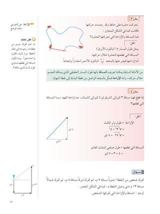 ±μ
rKFð q¼
sÄ r ł „d% bMŽ t½«
pKðvÃ≈tðœuŽË¨UÄWDI½
ÊuJð¨WO½UŁ …dÄ WDIMÃ«
ÊuJðULMOÐÆÎ«dH t²Š«“≈
ÍËU ðUNFDÁw²Ã«W U *«
ÆøtJKÝÍcÃ«—U *«‰uÞ
≥ ‰U¦Ä
UN²ÂdŠ  b — bÁË jzUŠ vKŽ …dAŠ XÂd×ð
∫—ËU−LÃ« qJAÃ« w ULÂ X½UJ
ø…dA×Ã« UN²Âd×ð w²Ã« WŠ«“ù«Ë W U LÃ« UL
Â
√
∫q(«
©‚—“_« ÊuKÃUÐ® √ Â —U LÃ« ‰uÞ q¦L¹
ÆUN²ÂdŠ ‰öš …dA×Ã« UN²FDÁ w²Ã« W U LÃ«
ÆÎU¼U−ð«ËÎ«—«bIÄ ©dLŠ_« ÊuKÃUÐ® √ Â t−²LÃUÐ UNMŽ d³FO UN²Š«“≈ UÄ√
r −Ã« tJK ¹ ÍcÃ« wIOI×Ã« —U LÃ« ‰uÞ UN½QÐ W U LÃ« n¹dFð UMMJL¹ WIÐU Ã« WK¦Ä_« sÄ
ÆW¹UNMÃ« WDI½ vÃ≈ W¹«b³Ã« WDI½ sÄ q «uÃ« t−²LÃUÐ q]¦L² WŠ«“ù« UÄ√Ë ¨t²ÂdŠ ‰öš
¥ ‰U¦Ä
W U LÃ« UÄË¨ bNHÃ« WŠ«“≈ bł ¨‰ULAÃ« vÃ≈ rÂ ¥ rŁ ‚dAÃ« vÃ≈ rÂ ≥ W U Ä bN lDÁ «–≈
øUNFDÁ w²Ã«
∫q(«
YK¦*« dðË ‰uÞ Ω WŠ«“ù«
≤
¥ ´ ≤
≥ √Ω
rÂ μ Ω ≤μ √Ω
rÂ ≥
rÂ ¥
rzUIÃ« YK¦LÃ« wFK{ ‰uÞ Ω UNFDÁ w²Ã« W U LÃ«
rÂ ∑ Ω ≥ ´ ¥ Ω
‰«R???Ý
ÎôULý „d% rŁ ¨Â ∏ W U Ä ÎUÁdý „d% rŁ ¨Â ∑ W U Ä ÎUÐuMł √ WDIMÃ« sÄ h ý „d%
Æ—ËU−*« qJAÃ« w ULÂ ¨œ WDIMÃ« q Ë v²Š Â ±≥ W U Ä
Æh AÃ« UNÂd% w²Ã« WŠ«“ù«Ë W U *« ∫ błË√
w dOG²Ã«w¼∫WŠ«“ù‫ﺍ‬
l{u*«t−²Ä
Â ∑
√
œ
Â ∏
Â ±≥
 