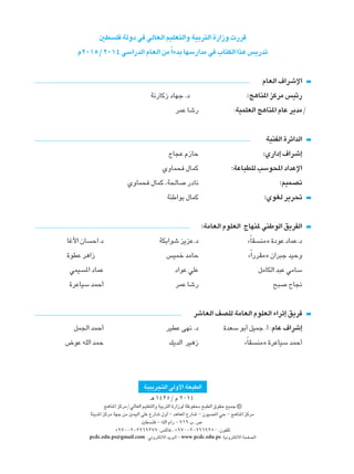 5D K WÃËœ w wÃUFÃ« rOKF²Ã«Ë WOÐd²Ã« …—«“Ë  —dÁ
Â≤∞±μØ≤∞±¥ wÝ«—bÃ« ÂUFÃ« sÄÎ«¡bÐ UNÝ—«bÄ w »U²JÃ« «c¼ f¹—bð
ÂUFÃ« ·«d?ýù«
W½—UÂ“ œUNł Æœ ∫Z¼UM*« eÂdÄ fOz—
dLŽ Uý— ∫WOLKFÃ« Z¼UM*« ÂUŽ d¹bÄØ
WOMHÃ« …dz«bÃ«
ÃU−Ž Â“UŠ ∫Í—«œ≈ ·«d?ý≈
ÍËUL× ‰ULÂ ∫WŽU³DKÃ VÝu;« œ«bŽù«
ÍËUL× ‰ULÂ ¨W(U —œU½ ∫rOL?Bð
WMÞ«uÐ ‰ULÂ ∫ÍuGÃ d¹d%
∫WÄUFÃ« ÂuKFÃ« ÃUNM* wMÞuÃ« o¹dHÃ«
Užü« ÊU Š«Æœ WJÐ«uý e¹eŽÆœ åÎUI MÄò…œuŽœULŽÆœ
…uDŽ d¼«“ fOLš bÄUŠ åÎ«—dIÄò Ê«d³ł bOŠË
wLO *« œULŽ œ«uŽ wKŽ qÄUJÃ« b³Ž wÄUÝ
…dŽUOÝ bLŠ√ dLŽ Uý— `³ ÕU$
dýUFÃ« nBKÃ WÄUFÃ« ÂuKFÃ« ¡«dŁ≈ o¹d
qL'« bLŠ√ dODŽ vN½ Æœ …bFÝ uÐ√ qOLł Æ√ ∫ÂUŽ ·«dý≈
÷uŽ tKÃ« bLŠ p¹bÃ« dO¼“ åÎUI MÄò …dŽUOÝ bLŠ√
WO³¹d−²Ã« vÃË_« WF³DÃ«
?¼ ±¥≥μØ Â ≤∞±¥
Z¼UM*« eÂdÄØwÃUFÃ« rOKF²Ã«Ë WOÐd²Ã« …—«“uÃ WþuH×Ä l?³DÃ« ‚uIŠ lOLł
WM¹b*« eÂdÄ WNł sÄ 5LOÃ« vKŽ Ÿ—Uý ‰Ë√ ≠ b¼UF*« Ÿ—Uý ≠ ÊuOB*« wŠ ≠ Z¼UM*« eÂdÄ
5D K ≠ tKÃ« Â«— ≠ ∑±π »Æ ’
´π∑∞≠≤≠≤π∂π≥∑∑ ∫fÂU ¨ ´π∑∞≠≤≠≤π∂π≥μ∞ ∫ÊuHKð
pcdcÆeduÆps@gmailÆcom ∫w½Ëd²JÃô« b¹d³Ã« ≠ wwwÆpcdcÆeduÆps ∫WO½Ëd²JÃô« W×HBÃ«
 