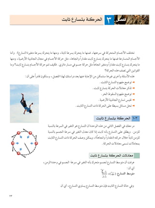 ≤≥
UÄ√Ë Æ©Ÿ—U ð® …dOG²Ä WŽd Ð „d×²¹ UÄ UNMÄË ¨W²ÐUŁ WŽd Ð „d×²¹ UÄ UNML ¨UN²ŽdÝ w WÂd×²LÃ« ÂU ł_« nK² ð
UNMÄË ¨WO{—_« WOÐ–U−Ã« ‰U−Ä w ÂU ł_« WÂdŠ q¦Ä ¨U¼U−ð«Ë Î«—«bIÄ XÐUŁ Ÿ—U ²Ð „d×²¹ UÄ UNML WŽ—U ²LÃ« ÂU ł_«
UÄË øXÐUŁ Ÿ—U ²Ð ÂU ł_« WÂdŠ r²ð nOJ ÆÍdz«œ —U Ä w r ł WÂdŠ q¦Ä ÎU¼U−ð« dOG²ÄËÎ«—«bIÄ XÐUŁ Ÿ—U ²Ð „d×²¹ UÄ
øWÂd×Ã« Ác¼ nBð w²Ã« sO½«uIÃ«
∫Ê√ vKŽÎ«—œUÁ ÊuJ²ÝË ¨qBHÃ« «cNÃ p²Ý«—œ bFÐ UNMŽ WÐUłù« sÄ sJL²²Ý U¼dOž Èdš√Ë WK¾Ý_« Ác¼
ÆXÐU¦Ã« Ÿ—U ²Ã« ÂuNHÄ `{uð
ÆXÐUŁ Ÿ—U ²Ð WÂd×Ã«  ôœUFÄ dÂcð
Æd×Ã« ◊uI Ã« ÂuNHÄ `{uð
ÆWO{—_« WOÐ–U−Ã« Ÿ—U ð fOIð
ÆXÐU¦Ã« Ÿ—U ²Ã«  «– WÂd×Ã« vKŽ WDO Ð qzU Ä q×ð
XÐUŁ Ÿ—U ²Ð WÂd(« ±≠≥
W³ MÃUÐ WŽd Ã« w dOG²Ã« u¼ Ÿ—U ²Ã« Ê√ …bŠuÃ« Ác¼ sÄ w½U¦Ã« qBHÃ« w pFÄ dÄ
W³ MÃUÐ r −Ã« WŽdÝ w dOG²Ã« ‰bFÄ ÊUÂ «–≈ XÐUŁ t½QÐ Ÿ—U ²Ã« vKŽ oKD¹Ë ÆsÄeKÃ
XÐU¦Ã« Ÿ—U ²Ã«  «– WÂd×Ã« n Ë sJL¹Ë ¨©ÎU¼U−ð«ËÎ«—«bIÄ® t²ÂdŠ ‰öš ÎU²ÐUŁ sÄeKÃ
ÆWÂd×Ã«  ôœUFÄ vL ð  ôœUFLÐ
XÐUŁ Ÿ—U ²Ð WÂd(«  ôœUFÄ
¨sÄeÃ« …bŠË w r −Ã« WŽdÝ w dOG²Ã« t½QÐ „d×²Ä r −Ã Ÿ—U ²Ã« jÝu²Ä Ê√ X dŽ
∫Ê√ Í√
Ÿ
Ω©   ® Ÿ—U ²Ã« jÝu²Ä
“
Ê√ Í√ ¨Ÿ—U ²Ã« ÍËU ¹ Ÿ—U ²Ã« jÝu²Ä ÊS XÐU¦Ã« Ÿ—U ²Ã« WÃUŠ w Ë
XÐUŁ Ÿ—U? ²Ð W?Âd(« ≥ q?BHÃ«
 