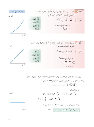 ≤μ
ÃU²×½ ô Èdš√ WÂdŠ WÃœUFÄ œU−¹≈ UM²ŽUD²ÝUÐ t½S ¨ÂuKFÄ dOž sÄeÃ« ÊuÂ WÃUŠ w Ë
∫wK¹ ULÂ ¨©±® rÁ— WÃœUFÄ w dÞ lOÐd²Ð pÃ–Ë ¨sÄeÃ« W dFLÃ UNO
©±® ÆÆÆÆÆÆÆÆÆÆÆÆÆÆÆÆÆ “   ´±
Ÿ Ω ≤
Ÿ
sO dDÃ« lOÐd²Ð
≤
“ ≤
  ´ “   ±
Ÿ ≤ ´
≤
±
Ÿ Ω ≤
©“   ´±
Ÿ ® Ω
≤
≤
Ÿ
© ≤
“   ±
≤
´ “ ±
Ÿ ®  ≤ ´
≤
±
Ÿ Ω
∫ vKŽ qB×½ ¨©≤® WÃœUFÄ sÄ · WLOÁ sŽ i¹uF²ÃUÐË
©≥® ÆÆÆÆÆÆÆÆÆÆÆÆÆ ·  ≤ ´
≤
±
Ÿ Ω
≤
≤
Ÿ
≤
¥
ÀØÂ¥ ∫±
Ÿ
≤
ÀØÂ≤ ∫ 
Àμ ∫ “
ø ∫·
ø ∫±
Ÿ
≤
ÀØÂ¥ ∫ 
À¥ ∫ “
Â∂¥ ∫·
¨ÀØÂ¥U¼—«bIÄWOz«b²Ð« WŽd ÐoKD½≈r łWŠ«“≈ V Š« ≤ ‰U??¦Ä
ÆÌÊ«uŁ fLš …bÄ ≤
ÀØÂ≤ Á—«bIÄ Ÿ—U ²ÐË
≤
“   ± ´ “±
Ÿ Ω ·
≤
∫q(«
≤
μ x ≤x ± ´ μx ¥ Ω
Î«d²Ä ¥μ Ω
V Š« ¨Ê«uŁ ¥ ‰öš ≤
ÀØÂ¥ Á—«bIÄ Ÿ—U ²ÐÎ«d²Ä ∂¥ …—UOÝ XFDÁ ≥ ‰U??¦Ä
ø…—UO KÃ WOz«b²Ðô« WŽd Ã«
≤
“   ± ´ “±
Ÿ Ω ·
≤
∫q(«
´ ±
Ÿ ¥ Ω ∂¥
≥≤ ≠ ∂¥ Ω ±
Ÿ
ÀØÂ ∏ Ω
sÄeÃ«
l{uLÃ«
XÐUŁ Ÿ—U ²Ð WÂd×Ã«
sÄeÃ«
WŽd Ã«
sÄeÃ«
Ÿ—U ²Ã«
≤
¥x¥x ±
≤
 