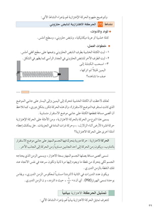 ≥≤
l{uLÃ« w³½Uł vKŽ —U OÃ« vÃ≈Ë sOLOÃ« vÃ≈ „d×²ð WO³A Ã« WK²JÃ« Ê√ XEŠô pKFÃ
kŠöðULÂ¨Í—ËœqJAÐ—dJ²ðWÂd×Ã«Ác¼Ê√Ë¨©—«dI²Ýô«l{uÄ®tO dI² ðX½UÂÍcÃ«
ÆW¹ËU ²Ä —«dI²Ýô« l{uÄ w³½Uł vKŽ WK²JÃ« UNFDIð W U Ä vBÁ√ Ê√
W¹“«e²¼ù« WÂd×Ã« vKŽ WK¦Ä_« sÄË ¨W¹“«e²¼ô« WÂd×ÃUÐ WÂd×Ã« sÄ ŸuMÃ« «c¼ vL ¹
¡UDŽ≈pMJL¹q¼Æ U¾¹e−Ã«w …œULÃ« «—–WÂdŠË¨¨‰“ôeÃ«¡UMŁ√÷—_«…dAÁWÂdŠ
øW¹“«e²¼ô« WÂd×Ã« vKŽ Èdš√ WK¦Ä√
—«dI²Ýô«l{uÄw³½UłvKŽe²NLÃ«r −Ã«UNO „d×²¹W¹—ËœWÂdŠ∫W¹“«e²¼ô«WÂd×Ã«
Ædšü«V½U−Ã«vÃ≈WÂd×Ã«sÄ“ÎU¹ËU ÄsO³½U−Ã«bŠ√vÃ≈WÂd×Ã«sÄ“ÊuJ¹Ë¨»ËUM²ÃUÐ
tłU²×¹ÍcÃ«sÄeÃ«vL ¹Ë¨“«e²¼ô«WF Ðe²NLÃ«r −Ã«UNKB¹W U ÄvBÁ√vL ð
bMŽ ÁU−ðô« fH½ w t²ŽdÝ ÊuJðË WO½UŁ …dÄ UNOÃ≈ œuF¹Ë UÄ WDI½ sÄ „d×²¹ wJÃ r −Ã«
ÆÍ—ËbÃ« sÄeÃUÐ WDIMÃ« pKð
”UI¹Ë ¨Í—ËbÃ« sÄeÃ« ”uJFLÃ ÎU¹ËU Ä ©œœd²Ã«® WO½U¦Ã« w  «—ËbÃ« œbŽ ÊuJ¹Ë
ÆÍ—ËbÃ« sÄeÃ« Ê Ë ¨œœd²Ã« œ YOŠ ¨ ±
Ê Ωœ Ê√ Í√ Æ(Hz)eðdONÃ« vL ð …bŠuÐ
ÎUO½UOÐ W¹“«e²¼ô« WÂd(« qO¦9
∫wðü« ◊UAMÃ« ¡«dłSÐ rÁ ÎUO½UOÐ W¹“«e²¼ô« WÂd×Ã« qO¦Lð ·dF²²Ã
©∑® ◊U?A½w½ËeKŠ iÐUMÃ W¹“«e²¼ô« WÂd(«
∫ «Ëœ_«Ë œ«u*«
ÆfKÄ√ `DÝË ¨w½ËeKŠ iÐU½Ë ¨WOJO½UJOÄ WÐdŽ Ë√ WO³Aš WK²Â
∫qLFÃ«  «uDš
ÆfKÄ√ wI √ `DÝ vKŽ UNF{Ë w½ËeK×Ã« iÐUMÃ« ·dDÐ WO³A Ã« WK²JÃ« X³Ł ≠±
ÆqJAÃ«w dNE¹ULÂwÝ√dÃ«—«b−Ã«w w½ËeK×Ã«iÐUMKÃdšü«·dDÃ«X³Ł≠≤
v??Ã≈ W??K??²??J??Ã« V???×???Ý« ≠≥
¨UNÂdð« rŁ ÎöOKÁ sOLOÃ«
øÁb¼UAð UÄ n
∫wðü« ◊UAMÃ« ¡«dłSÐ rÁ W¹“«e²¼ù« WÂd×Ã« ÂuNHÄ `O{u²ÃË
 