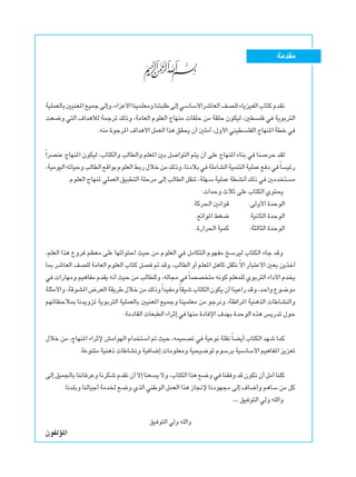 WÄbIÄ
WOKLFÃUÐ5OMF*«lOLłvÃ≈Ë¨¡«eŽ_«UMOLKFÄËUM²³KÞvÃ≈wÝUÝ_«dýUFÃ«nBKÃ¡U¹eOHÃ«»U²ÂÂbI½
XF{Ë w²Ã« ·«b¼úÃ WLłdð pÃ–Ë ¨WÄUFÃ« ÂuKFÃ« ÃUNMÄ  UIKŠ sÄ WIKŠ ÊuJOÃ ¨5D K w W¹uÐd²Ã«
ÆtMÄ …ułd*« ·«b¼_« qLFÃ« «c¼ oI×¹ Ê√ 5KÄ¬ ¨‰Ë_« wMOD KHÃ« ÃUNM*« WDš w
Î«dBMŽ ÃUNM*« ÊuJOÃ ¨»U²JÃ«Ë VÃUDÃ«Ë rKF*« 5Ð q «u²Ã« r²¹ Ê√ vKŽ ÃUNM*« ¡UMÐ w UM dŠ bIÃ
¨WOÄuOÃ«tðUOŠËVÃUDÃ«lÁ«uÐÂuKFÃ«jÐ—‰öšsÄpÃ–Ë¨U½œöÐw WKÄUAÃ«WOLM²Ã«WOKLŽl œw ÎU Oz—
ÆÂuKFÃ« ÃUNM* wKLFÃ« oO³D²Ã« WKŠdÄ vÃ≈ VÃUDÃ« qIMð ¨WKNÝ WOKLŽ WDA½√ pÃ– w 5Äb ² Ä
∫ «bŠË ÀöŁ vKŽ »U²JÃ« Íu²×¹
ÆWÂd(« 5½«uÁ ∫vÃË_« …bŠuÃ«
Ælz«u*« jG{ ∫WO½U¦Ã« …bŠuÃ«
Æ…—«d(« WOLÂ ∫W¦ÃU¦Ã« …bŠuÃ«
¨rKFÃ« «c¼ ŸËd rEFÄ vKŽ UNz«u²Š« YOŠ sÄ ÂuKFÃ« w qÄUJ²Ã« ÂuNHÄ aÝdOÃ »U²JÃ« ¡Uł bÁË
U0 dýUFÃ« nBKÃ WÄUFÃ« ÂuKFÃ« »U²Â qB - bÁË ¨VÃUDÃ« Ë√ rKF*« q¼UÂ qI¦½Òô« —U³²Žô« 5FÐ s¹cš¬
w  «—UNÄË rO¼UHÄ ÂbI¹ t½√ YOŠ sÄ VÃUDKÃË ¨tÃU−Ä w ÎUBB ²Ä t½uÂ rKFLKÃ ÍuÐd²Ã« ¡«œ_« Âb ¹
WK¦Ä_«Ë¨WÁuA*«÷dFÃ«WI¹dÞ‰öšsÄpÃ–ËÎ«bOHÄËÎUIOý»U²JÃ«ÊuJ¹Ê√UMOŽ«—bÁË¨bŠ«ËŸu{uÄ
rNðUEŠö0 U½b¹Ëeð W¹uÐd²Ã« WOKLFÃUÐ 5OMF*« lOLłË UMOLKFÄ sÄ ułd½Ë ¨WI «d*« WOM¼cÃ«  UÞUAMÃ«Ë
ÆWÄœUIÃ«  UF³DÃ« ¡«dŁ≈ w UNMÄ …œU ù« ·bNÐ …bŠuÃ« Ác¼ f¹—bð ‰uŠ
‰öš sÄ ¨ÃUNM*« ¡«dŁù gÄ«uNÃ« Â«b ²Ý« - YOŠ ¨tLOLBð w WOŽu½ WKI½ÎUC¹√ »U²JÃ« bNý ULÂ
ÆWŽuM²Ä WOM¼–  UÞUA½Ë WO U{≈  UÄuKFÄË WO×O{uð ÂuÝdÐ WOÝUÝ_« rO¼UH*« e¹eFð
vÃ≈qOL'UÐUM½U dŽËU½dJýÂbI½Ê√ô≈UMF ¹ôË¨»U²JÃ««c¼l{Ëw UMI ËbÁÊuJ½Ê√qÄ√UMKÂ
ÆU½bKÐË UMÃUOł√ WÄb) l{Ë ÍcÃ« wMÞuÃ« qLFÃ« «c¼ “U$ù U½œuN−Ä vÃ≈ ·U{√Ë r¼UÝ sÄ qÂ
¨¨¨ oO u²Ã« wÃË tKÃ«Ë
oO u²Ã« wÃË tKÃ«Ë
ÊuHÃR*«
 