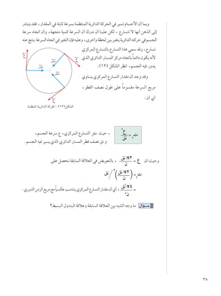 ≥∏
—œU³²¹bI ¨—«bILÃ«w W²ÐUŁWŽd ÐWLE²MLÃ«W¹dz«bÃ«WÂd×Ã«w dO ðÂU ł_«Ê√ULÐË
WŽdÝ ÁU−ð« Ê√Ë ¨WN−²Ä WOLÂ WŽd Ã« Ê√ „—b½ Ê√ UMOKŽ sJÃ ¨ Ÿ—U ²ð ô UN½√ s¼cÃ« vÃ≈
tMŽZ²M¹ WŽd Ã«ÁU−ð«w dOG²Ã«ÊS tOKŽË¨Èdš√ËWE×ÃsOÐdOG²¹W¹dz«bÃ«t²ÂdŠw r −Ã«
ÍeÂdLÃ«Ÿ—U ²ÃUÐŸ—U ²Ã««c¼wLÝbÁË¨Ÿ—U ð
ÍcÃ«Ídz«bÃ«—U LÃ«eÂdÄÁU−ðUÐ ÎULz«œÊuJ¹t½_
Æ©±≤® qJAÃ« dE½« ¨r −Ã« tO —Ëb¹
ÍËU ¹ ÍeÂdLÃ« Ÿ—U ²Ã« —«bIÄ Ê√ błË bÁË
¨dDIÃ« nB½ ‰uÞ vKŽ ÎUÄu IÄ WŽd Ã« lÐdÄ
∫Ê√ Í√
≤
Ÿ
Ω Â
 
o½
¨r −Ã« WŽdÝ Ÿ ¨ÍeÂdLÃ« Ÿ—U ²Ã« Â  YOŠ ¨
Ær −Ã« tO dO ¹ ÍcÃ« Ídz«bÃ« —U LÃ« dDÁ nB½ o½ Ë
o½ π≤
Ω Ÿ
Ê
Ê√ YOŠËvKŽ qB×½ WIÐU Ã« WÁöFÃ« w i¹uF²ÃUÐ ¨
o½ π≤
Ê
o½ π¥
Ω
®
≤Ê
ÆÍ—ËbÃ«sÄeÃ«lÐdÄlÄÎUO JŽVÝUM²¹ÍeÂdLÃ«Ÿ—U ²Ã«—«bIÄÊ√Í√¨
Ÿ
Ÿ
Ÿ
Â 
Â 
Â 
WLE²M*« W¹dz«bÃ« WÂd(« ∫©±≤®qJAÃ«
øjO ³Ã« ‰ËbM³Ã« WÁöŽË WIÐU Ã« WÁöFÃ« sOÐ t³AÃ« tłË UÄ ‰«R???Ý
≤
ΩÂ
 o½
≤
®
 