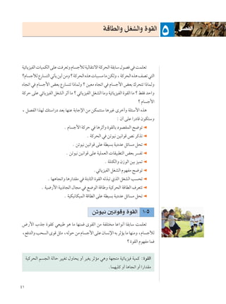 ¥±
WOzU¹eOHÃ« UOLJÃ«vKŽX dFðËÂU łúÃWOÃUI²½ô«WÂd×Ã«WIÐUÝ‰uB w XLKFð
øÂU łúÃŸ—U ²Ã«wðQ¹s¹√sÄËøWÂd×Ã«Ác¼ U³³ ÄUÄsJÃË¨WÂd×Ã«Ác¼nBðw²Ã«
ÁU−ð« w ÂU ł_« iFÐ Ÿ—U ²ð «–ULÃË ø sOFÄ ÁU−ð« w ÂU ł_« iFÐ „d×²ð «–ULÃË
WÂdŠ vKŽ wzU¹eOHÃ« qGAÃ« dŁ√ UÄ ø wzU¹eOHÃ« qGAÃ« UÄË WOzU¹eOHÃ« …uIÃ« UÄ ø jI bŠ«Ë
ø ÂU ł_«
¨ qBHÃ« «cNÃ p²Ý«—œ bFÐ UNMŽ WÐUłù« sÄ sJL²²Ý U¼dOž Èdš√Ë WK¾Ý_« Ác¼
∫ Ê√ vKŽ «—œUÁ ÊuJ²ÝË
Æ ÂU ł_« WÂdŠ w U¼dŁ√Ë …uIÃUÐ œuBILÃ« `{uð
Æ WÂd×Ã« w sðuO½ sO½«uÁ h½ dÂcð
Æ sðuO½ sO½«uÁ vKŽ WDO Ð W¹œbŽ qzU Ä q×ð
Æ sðuO½ sO½«uÁ vKŽ WOKLFÃ«  UIO³D²Ã« iFÐ d Hð
Æ WK²JÃ«Ë Ê“uÃ« sOÐ eOLð
ÆwzU¹eOHÃ« qGAÃ« ÂuNHÄ `{uð
Æ UN¼U−ð«Ë U¼—«bIÄ w W²ÐU¦Ã« …uIÃ« tÃc³ð ÍcÃ« qGAÃ« V ×ð
Æ WO{—_« WOÐ–U−Ã« ‰U−Ä w l{uÃ« WÁUÞË WOÂd×Ã« WÁUDÃ« ·dF²ð
Æ WOJO½UJOLÃ« WÁUDÃ« vKŽ WDO Ð W¹œbŽ qzU Ä q×ð
sðuO½ 5½«uÁË …uIÃ« ±≠μ
÷—_« »cł …uIÂ wFO³Þ u¼ UÄ UNML ÈuIÃ« sÄ WHK² Ä UŽ«u½√ UIÐUÝ XLKFð
¨l bÃ«ËV× Ã«ÈuÁq¦Ä¨tÃuŠsÄÂU ł_«vKŽÊU ½ù«tÐdŁR¹UÄUNMÄË¨ÂU łúÃ
ø …uIÃ« ÂuNHÄ UL
WOÂd×Ã« r −Ã« WÃUŠ dOOGð ‰ËU×¹ Ë√ dOG¹ dŁRÄ w¼Ë WN−²Ä WOzU¹eO WOLÂ ∫…uIÃ«
ÆULNOKÂ Ë√ U¼U−ð« Ë√ «—«bIÄ
WÁUDÃ«Ë qGAÃ«Ë …uIÃ« q?BHÃ«
μ
 