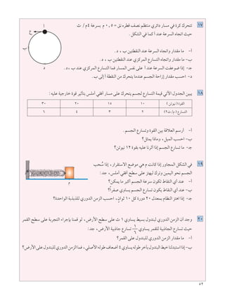 μ≤
À Ø Â¥ WŽd Ð Â ∞[μ Ω o½ ÁdDÁ nB½ rE²MÄ Ídz«œ —U Ä w …dÂ „d×²ð ±∑
ÆqJAÃ« w ULÂ √ bMŽ WŽd Ã« ÁU−ð« YOŠ
√
Ÿ
»
œ
Æœ ¨ » sO²DIMÃ« bMŽ WŽd Ã« ÁU−ð«Ë —«bIÄ UÄ ≠√
Æœ ¨ » sO²DIMÃ« bMŽ ÍeÂdLÃ« Ÿ—U ²Ã« ÁU−ð«Ë —«bIÄ UÄ ≠»
Æœ¨ » bMŽ ÍeÂdLÃ« Ÿ—U ²Ã« UL —U LÃ« fH½ vKŽ √ bMŽ WŽd Ã« XHŽu{ «–≈ ≠?ł
Æ» vÃ≈ √ WDIMÃ« sÄ „d×²¹ UÄbMŽ r −Ã« WŠ«“≈ —«bIÄ V Š« ≠œ
∫tOKŽ WOł—Uš …uÁ dOŁQ²Ð fKÄ√ wI √ —U Ä vKŽ „d×²¹ r −Ã Ÿ—U ²Ã« WLOÁ wðü« ‰Ëb−Ã« sO³¹ ±∏
© sðuO½ ® …uIÃ«±∞±μ≤∞≥∞
©≤ÀØÂ ® Ÿ—U ²Ã«≤≥¥∂
Ær −Ã« Ÿ—U ðË …uIÃ« sOÐ WÁöFÃ« rÝ—√ ≠√
øq¦L¹ «–UÄË ¨qOLÃ« V Š« ≠»
øsðuO½ ±≤ …uIÐ tOKŽ U½dŁ√ «–≈ r −Ã« Ÿ—U ð UÄ ≠?ł
V× ÔÝ «–≈ ¨—«dI²Ýô« l{uÄ w¼ Â X½UÂ «–≈ —ËU−LÃ« qJAÃ« w ±π
∫bł ¨fKÄ√ wI √ `DÝ vKŽ e²NOÃ „dðË sOLOÃ« u×½ r −Ã«
øsJL¹ UÄ d³Â√ r −Ã« WŽdÝ ÊuJð ◊UIMÃ« Í√ bMŽ ≠√
øÎ«dH ÍËU ¹ r −Ã« Ÿ—U ð ÊuJ¹ ◊UIMÃ« Í√ bMŽ ≠»
ø…bŠ«uÃ« WÐcÐcKÃ Í—ËbÃ« sÄeÃ« V Š« ¨ÌÊ«uŁ ±∞ qÂ …—Ëœ ≤∞ ‰bFLÐ ÂUEMÃ« e²¼« «–≈ ≠?ł
dLIÃ« `DÝ vKŽ WÐd−²Ã« ¡«dłSÐ UMLÁ uÃ ¨÷—_« `DÝ vKŽ À ± ÍËU ¹ jO Ð ‰ËbM³Ã Í—ËbÃ« sÄeÃ« Ê√ błË ≤∞
∫bł ¨÷—_« WOÐ–Uł Ÿ—U ð ±
∂
ÍËU ¹ dLIKÃ WOÐ–U−Ã« Ÿ—U ð YOŠ
ødLIÃ« vKŽ ‰ËbM³KÃ Í—ËbÃ« sÄeÃ« —«bIÄ UÄ ≠√
ø÷—_«vKŽ‰ËbM³KÃÍ—ËbÃ«sÄeÃ«UL ¨wK _«tÃuÞ·UF{√¥ÍËU ¹tÃuÞdšPÐ‰ËbM³Ã«jOšUMÃb³²Ý««–≈≠»
Â
 