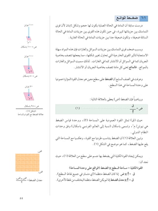 μμ
l?z«u*« j??G{ ±≠±
ÈuÁ Ê_ ÊU²ÐUŁ qJýË r−Š UNÃ ÊuJ¹ W³KBÃ« WÃU×Ã« w …œULÃ« Ê√ UIÐUÝ XÝ—œ
WÃU×Ã« w …œULÃ«  U¾¹eł sOÐ ÈuIÃ« Ác¼ ÊuJð sOŠ w ¨…dO³Â UNðU¾¹eł sOÐ pÝUL²Ã«
ÆW¹“UGÃ« WÃU×Ã« w …œULÃ«  U¾¹eł sOÐ «bł WHOF{ ÊuJðË ¨WHOF{ WKzU Ã«
WKNÝœ«uLÃ«Ác¼ÊS  «“UGÃ«Ëqz«u Ã« U¾¹ełsOÐpÝUL²Ã«ÈuÁnF{V³ ÐË
WO U ÐnB²ðUNKF−¹ULÄ¨UNKJýdOOGð‰ËU×ð w²Ã«WOł—U Ã«ÈuIÃ«dOŁQ²ÃWÐU−²Ýô«
 «“UGÃ«Ë qz«u Ã« XOLÝ pÃcÃ Æ «“UGÃ« w ULÂ —UA²½ô« Ë√ qz«u Ã« w ULÂ ÊU¹d−Ã«
Æ—UA²½ô« Ë√ ÊU¹d−Ã« WO U Ð nB²ð …œUÄ qÂ vMFð lzULÃU Ælz«uLÃUÐ
U¹œuLŽ…dŁRLÃ«…uIÃ«‰bFÄu¼sOFÄ`DÝvKŽjGCÃ«Ê√lÐU Ã«nBÃ«w X dŽË
Æ`D Ã« «c¼ w WŠU LÃ« …bŠË vKŽ
∫WOÃU²Ã« WÁöFÃUÐ vDF¹ ©÷® jGCÃ« ÊS ÎUO{U¹—Ë
©±® Æ Æ Æ Æ Æ Æ Æ Æ Æ Æ Æ Æ Æ Æ Æ Æ Æ Æ Æ Æ Æ Æ Æ Æ Æ Æ Æ Æ Æ Æ Æ Æ
‚
Ω ÷
jGCÃ« ”UOÁ …bŠËË ¨© ® WŠU LÃ« vKŽ W¹œuLFÃ« …uIÃ« q¦Lð ©‚® YOŠ
 «bŠË o Ë ©‰UJÝUÐ w ½dHÃ« rÃUFÃ« vÃ≈ W³ ½® ‰UJÝUÐ vL ðË ¨≤
ÂØsðuO½ w¼
ÆwÃËbÃ« ÂUEMÃ«
w²Ã« WŠU LÃ« lÄ UO JŽË ¨…uIÃ« lÄ U¹œdÞ VÝUM²¹ jGCÃ« Ê√ ©±® WÁöFÃ« sO³ðË
Æ©±® qJAÃ« w `{uÄ u¼ ULÂ ¨jGCÃ« UNOKŽ lI¹
YOŠ¨©±®WÁöFÃ«sÄ`DÝvKŽr łUNÐjGC¹w²Ã«WOKJÃ«…uIÃ«œU−¹≈sJL¹Ë
∫Ê√ b−½
©WŠU LÃ« …bŠË vKŽ lÁ«uÃ«® jGCÃ« X `D Ã« WŠU Ä Ω WOKJÃ« …uIÃ«
Æ©`D Ã«◊UI½lOLłw ËU ²ÄÍ√®ULE²MÄjGCÃ«ÊUÂ«–≈ ÷ X Ω ‚
Æ©Èdš_WDI½sÄnK² ¹®ULE²MÄjGCÃ«sJ¹rÃ«–≈jGCÃ«‰bFÄX Ω ‚
≤
÷
±
÷
≤
÷´±
÷
ΩjGCÃ« ‰bFÄ
≤
≤
Â ≤
≤
Â ≤
≤
Â ±
sðuO½ ±∞∞
sðuO½ ±∞∞
sðuO½ μ∞
‰UJÝUÐ μ∞ Ω ÷
‰UJÝUÐ ±∞∞ Ω ÷
‰UJÝUÐ ≤μ Ω ÷
∫©±® qJAÃ«
WŠU *«Ë …uIÃ« lÄ jGCÃ« WÁöŽ
 