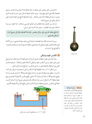 ∂≤
ÍËU ¹—«bILÐœ«œe¹qzU Ã««c¼jG{ÊS ¨UÄjG{vÃ≈—uB×ÄqzUÝ÷dFð«–≈
ÍcÃ« ¡UŽuÃ« Ê«—bł vKŽ qzU Ã« jG{ pÃcÐ b¹eO ÆtOKŽ lÁË ÍcÃ« w U{ù« jGCÃ«
vKŽ…dŁRLÃ«…uIÃ«sŽZðUMÃ«jGCÃ«Ê√Í√Æ—«bILÃ«fHMÐtKš«œWDI½Í√bMŽË¨t¹u×¹
ÆtzU×½√ lOLł vÃ≈ qI²M¹ qzU Ã«
√b³Ä rÝ« oKÞ√ «cÃ ¨‰UJÝUÐ w ½dHÃ« rÃUFÃ« u¼ …d¼UEÃ« Ác¼ nA²Â« sÄ ‰Ë√ Ê≈
∫wK¹ UÄ vKŽ √b³LÃ« «c¼ hM¹Ë Æ…d¼UEÃ« Ác¼ vKŽ ‰UJÝUÐ
¡«eł√ lOLł vÃ≈ qI²M¹ jGCÃ« «c¼ ÊS ¨—uB×Ä qzUÝ vKŽ wł—Uš jG{ lÁË «–≈
ÆÍËU ²ÃUÐ qzU Ã«
WK¦Ä_«sÄË¨lL²−LÃ«UNMÄbOH² ¹w²Ã«WOKLŽ UIO³Dð…bŽ‰UJÝUÐ√b³LÃbłu¹Ë
¨Êu²¹eÃ«d UFÄË —UO Ã«qO ž UD×Äw Âb ² LÃ«wJOÃË—bONÃ«f³JLÃ«pÃ–vKŽ
Æ «—UO Ã« w `Ð«uJÃ«Ë
wJOÃË—bONÃ« f³J*« ±
l{uÄbMŽnIð…—UO Ã«Ê√UN²½UO Ë «—UO Ã«qO ž UD×ÄiFÐvÃ≈dz«eÃ«b−¹
qÄUFÃ« ÂuI¹ rŁ Æ©WOJOÃË—bONÃ« WF «dÃ«® wJOÃË—bONÃ« f³JLÃ« vL ¹ “UNł vKŽ sOFÄ
ÆvKŽ√ vÃ≈ …—UO Ã« lHðd² ¨f³JLÃ« w UÄ —“ vKŽ jGCÃUÐ WD×LÃ« w wMHÃ«
¡ULÃ« q¦Ä qz«uÝ tO Âb ² ð ÍcÃ« f³JLÃ« «cNÃ UODOD ð ULÝ— ©±±® qJý sO³¹
WŠU Ä Èd³Â Èdš√Ë © ± ® UN ³JÄ `DÝ WŠU Ä ÈdG W½«uDÝ≈ tO dNEðË ¨X¹eÃ«Ë
Z²M¹ ÈdGBÃ« W½«uDÝ_« f³JÄ `DÝ vKŽ ©±
‚ ® …uÁ  dŁ√ «–S ¨©≤ ® UN ³JÄ `DÝ
X¹eÃ«®qzU Ã«¡«eł√lOLłvÃ≈ÍËU ²ÃUÐ‰UJÝUÐ√b³ÄV ŠqI²M¹©±
÷®UDG{UNMŽ
ÆÈd³JÃ«W½«uDÝ_«f³JÄ`DÝvKŽ©≤
÷®tÃU¹ËU ÄUDG{TAMO Æf³JLÃ«w ©…œUŽ
±
‚
≤
‚
≤±
wJOÃË—bO¼ f³JLÃ wDOD ð rÝ— ∫© ±± ® qJý
WO½«bOÄ …—U¹“ ◊U?A½
—«u−ÐÊuMJ ¹s¹cÃ«W³KDÃ«iFÐÂuI¹
 «—UO KÃ qO ž Ë√ rO×Að WD×Ä
UNO Âb ² ¹Ë Êu²¹“ …dBFÄ Ë√
WD×LÃ« …—U¹eÐ wJOÃË—bO¼ ÎU ³JÄ
·dA¹ ÍcÃ« wMHÃ« qÄUFÃ« WKÐUIÄË
tOKŽ «uŠdD¹Ë ¨f³JLÃ« vKŽ
ÊuÄbI¹ rŁ WK¾Ý_« sÄ WŽuL−Ä
nBKÃ  UÐUłù«Ë WK¾Ý_UÐ «d¹dIð
ÆWOÃU²Ã« WB×Ã« w
‰UJÝUÐ …«œ√
 