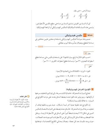 ∂≥
ÊS ≤
÷ Ω ±
÷ Ê√ ULÐË
≤
±
Ω ≤
‚
±
‚
Ë√ ±
‚
±
Ω ≤
‚
≤
ÆsO²½«uDÝ_« w ³JÄ `DÝ w²ŠU Ä sOÐ W³ MÃ« ÍËU ð sOðuIÃ« sOÐ W³ MÃ« Ê√ Í√
ÆWOJOÃËbONÃ« WF «dÃ« Ë√ wJOÃË—bONÃ« f³JLKÃ WOJO½UJOLÃ« …bzUHÃUÐ W³ MÃ« Ác¼ vL ðË
©¥® ◊U?A½wJOÃË—bO¼ f³JÄ
w sOHK² Ä sOO³Þ sOMI×Ä Â«b ²ÝUÐ wJOÃË—bONÃ« f³JLKÃ ÎUł–uL½ cH½Ë rL
ÆwÞUDÄ »u³½√ WÞUÝuÐ ÎUFÄ ÊöB²¹Ë lDILÃ« WŠU Ä
≥ ‰U¦Ä
lDIÄ WŠU Ä wzUÄ f³JÄ Â«b ²ÝUÐ sÞ ∂ UN²K²Â …—UOÝ l dÃ WÄ“öÃ« …uIÃ« V Š«
Æ≤
rÝ ≤∞∞∞ Èd³JÃ« t²½«uDÝ√ lDIÄ WŠU ÄË¨≤
rÝ ≥∞ ÈdGBÃ« t²½«uDÝ√
∫q(«
ÆWO{—_« WOÐ–U−Ã« Ÿ—U ð WK²JÃ« Ω Ê“uÃ« Ω …uIÃ«
ÆsðuO½ μ∏∏∞∞ Ω π[∏ ±∞∞∞ ∂ Ω ?ł „ Ω ≤
‚
ÆsðuO½ ∏∏≤ Ω ≥∞
≤∞∞∞
μ∏∏∞∞ Ω ±
≤
≤
‚ Ω ±
‚
©WOJOÃË—bONÃ« qÄ«dHÃ«® `Ð«uJÃ« ≤
UN²ŽdÝnOH ²Ã…dO³Â…uÁvÃ≈¨WŽd ÄX½UÂ«–≈W Uš¨WÂd×²LÃ« «—UO Ã«ÃU²×ð
w `Ð«uJÃ« WÝ«Ëœ vKŽ tÄbIÐ ozU Ã« jGC¹ UÄbMŽ …uIÃ« Ác¼ dO uð r²¹Ë ¨UN UI¹ù Ë√
ø‰UJÝUÐ √b³LÐ pÃ– WÁöŽ UÄ Æ…—UO Ã«
Ë√ ·UI¹≈ UN²ÞUÝuÐ r²¹ YOŠ ¨‰UJÝUÐ √b³LÃ dš¬ UOKLŽ UIO³Dð bFð `Ð«uJÃ« Ê≈
f³JLÃUÐWKB²LÃ«WÝ«ËbÃ«vKŽjGC¹UÄbMŽozU ÃU ÆWÂd×²LÃ« «—UO Ã«WŽdÝnOH ð
qI²M¹Ë ¨W OzdÃ« W½«uDÝ_« w qzU Ã« vKŽ Î«dO³Â ÎUDG{ Àb×¹ ©±≤® qJý w sO³LÃ«
¨ ö−FÃ«bMŽ…œułuLÃ« U½«uDÝ_«sÄqÂvÃ≈©X¹eÃ«®qzU Ã«WÞUÝuÐjGCÃ««c¼
UN½UF bO ¨© UL×HÃ«® `ÐUJÃ« wz«c×Ð ÊöB²¹ ¨WK−Ž qÂ bMŽ ÊU ³JÄ błu¹ YOŠ
W OzdÃ« W½«uDÝ_« ÊuJð UÄbMŽ
X¹eÃUÐÎUÄU9…¡uK2WK u*«VO³ÐU½_«Ë
ÊS ¨WOz«uNÃ«  UŽUIHÃ« sÄ WOÃUšË
ÆWOÃUŽ …¡UHJÐ qLFð `Ð«uJÃ«
∫rKFð q¼
 