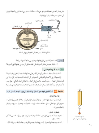 ∂¥
∫©√≠±≥ ® qJAÃ«
qzU Ã« w U¼dLž q³Á …dÂ
ÍœR¹ WK−FÃ«Ë sOz«c×Ã« sOÐ b¹bý „UJ²Š« pÃ– sŽ Z²M¹Ë ¨WK−FKÃ ÃUBÃ« —«bł u×½
ÆUN UI¹≈ Ë√ …—UO Ã« WŽdÝ nOH ð vÃ≈
…—UO Ã« w `Ð«uJÃ« ÂUEMÃ wDOD ð rÝ— ∫©±≤® qJAÃ«
ø…—UO Ã« `ÐUÂ ÂUE½ w œułuLÃ« ŸUł—ù« iÐU½ WHOþË UÄ ≠± ‰«R???Ý
ø…—UO Ã« `ÐUÂ ÂUE½ w X¹eÃ« qzUÝ bIHð vKŽ …—UO Ã« ozUÝ ’d×¹ «–ULÃ ≠≤
”bOLš—√ …bŽUÁ ≥≠±
øUNKIŁrž—‚dGðÊ√ÊËœ¡ULÃ«`DÝvKŽuHDÃ«dš«u³Ã«lOD² ðnOÂXÃ¡U ðpKFÃ
w U½“ËqÁ√Ëb³ðÂU ł_«Ác¼Ê√vÃ≈dOA¹¡ULÃ«w WKOI¦Ã«ÂU ł_«l —WÃuNÝÊ≈
Ëb³ðqN Æ`ÃULÃ«¡ULÃ«w W UšË¡ULÃ«w ÕU³ Ã«tÐdFA¹UÄ«c¼Ë¨¡«uNÃ«w UNMÄ¡ULÃ«
øÊ“uÃ«w W¹d¼UEÃ«…—U Ã«Ác¼—«bIÄUÄËøqzU Ã«w dLGMðUÄbMŽ ÎU½“ËqÁ√ÂU ł_«
©μ® ◊U?A½tO —uLG*« r '« Ê“Ë w …—U )«Ë qzU Ã« l œ …uÁ 5Ð WÁöFÃ«
∫ «Ëœ_«Ë œ«u*«
¨WOłUł“ ”ËRÂ ÀöŁË ¨©wÂd³½“® iÐU½ Ê«eOÄË ¨WIKŠ UNO X³¦Ä WO½bFÄ …dÂ
‚—ËœË ¨Ã—bÄ —U³ ÄË ¨©‰u×Â ¨X¹“ ¨¡UÄ® nK² Ä qzUÝ vKŽ UNMÄ qÂ Íu²×ð
ÆÊ«eOÄË ¨WŠ«“≈
∫qLFÃ«  «uDš
qJAÃ«w ULÂ¨UN½“Ëq−ÝËiÐUMÃ«Ê«eOLÃ«WÞUÝuÐ¡«uNÃ«w b¹b×Ã«…dÂÊ“≠±
Æ©√ ≠ ±≥®
Æ©øpÃ– r²¹ nOÂ® tK−ÝË …dJÃ« r−Š ¡ULÃ«Ë Ã—bLÃ« —U³ LÃ« Â«b ²ÝUÐ bł ≠≤
 