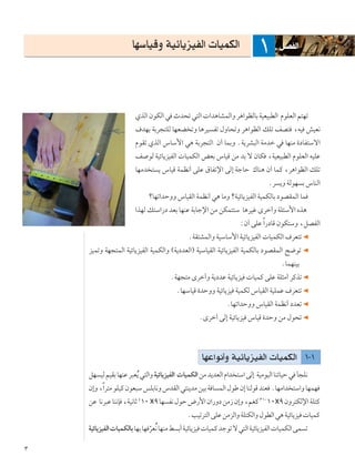 ≥
± q?BHÃ«
ÍcÃ«ÊuJÃ«w Àb×ðw²Ã« «b¼UALÃ«Ëd¼«uEÃUÐWOFO³DÃ« ÂuKFÃ«r²Nð
·bNÐ WÐd−²KÃ UNFC ðË U¼dO Hð ‰ËU×ðË d¼«uEÃ« pKð nB² ¨tO gOF½
ÂuIð ÍcÃ« ”UÝ_« w¼ WÐd−²Ã« Ê√ ULÐË ÆW¹dA³Ã« WÄbš w UNMÄ …œUH²Ýô«
n uÃ WOzU¹eOHÃ«  UOLJÃ« iFÐ ”UOÁ sÄ bÐ ô ÊUJ ¨WOFO³DÃ« ÂuKFÃ« tOKŽ
UNÄb ² ¹ ”UOÁ WLE½√ vKŽ ‚UHðù« vÃ≈ WłUŠ „UM¼ Ê√ ULÂ ¨d¼«uEÃ« pKð
Æd ¹Ë WÃuN Ð ”UMÃ«
øUNð«bŠËË ”UOIÃ« WLE½√ w¼ UÄË øWOzU¹eOHÃ« WOLJÃUÐ œuBILÃ« UL
«cNÃ p²Ý«—œ bFÐ UNMŽ WÐUłù« sÄ sJL²²Ý U¼dOž Èdš√Ë WK¾Ý_« Ác¼
∫Ê√ vKŽÎ«—œUÁ ÊuJ²ÝË ¨qBHÃ«
ÆWI²ALÃ«Ë WOÝUÝ_« WOzU¹eOHÃ«  UOLJÃ« ·dF²ð
eOLðË WN−²LÃ« WOzU¹eOHÃ« WOLJÃ«Ë ©W¹œbFÃ«® WOÝUOIÃ« WOzU¹eOHÃ« WOLJÃUÐ œuBILÃ« `{uð
ÆULNMOÐ
ÆWN−²Ä Èdš√Ë W¹œbŽ WOzU¹eO  UOLÂ vKŽ WK¦Ä√ dÂcð
ÆUNÝUOÁ …bŠËË WOzU¹eO WOLJÃ ”UOIÃ« WOKLŽ ·dF²ð
ÆUNð«bŠËË ”UOIÃ« WLE½√ œbFð
ÆÈdš√ vÃ≈ WOzU¹eO ”UOÁ …bŠË sÄ ‰u×ð
UNÝUOÁË WOzU¹eOHÃ«  UOLJÃ«
UNŽ«u½√Ë WOzU¹eOHÃ«  UOLJÃ« ±≠±
qN OÃrOIÐUNMŽd³FÔ¹w²Ã«ËWOzU¹eOHÃ«  UOLJÃ«sÄb¹bFÃ«Â«b ²Ý«vÃ≈ WOÄuOÃ«UMðUOŠw Q−K½
Ê≈Ë¨Î«d²ÄuKOÂÊuF³ÝfKÐU½Ë”bIÃ«w²M¹bÄsOÐW U LÃ«‰uÞÊ≈UMÃuÁbMF ÆUNÄ«b ²Ý«ËUNLN
sŽ U½d³ŽUM½S ¨WO½UŁ¥
±∞xπUN H½‰uŠ÷—_«Ê«—ËœsÄ“Ê≈Ë¨rGÂ≥±≠
±∞xπÊËd²JÃù«WK²Â
ÆVOðd²Ã«vKŽsÄeÃ«ËWK²JÃ«Ë‰uDÃ«w¼WOzU¹eO  UOLÂ
WOzU¹eOHÃ« UOLJÃUÐUNÐUN ÒdFÔ½UNMÄj Ð√WOzU¹eO  UOLÂbłuðôw²Ã«WOzU¹eOHÃ« UOLJÃ«vL ð
q?BHÃ«
 