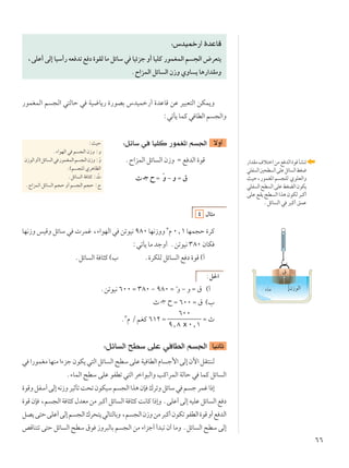 ∂∂
∫”bOLš—√ …bŽUÁ
¨vKŽ√ vÃ≈ UOÝ√— tF bð l œ …uIÃ UÄ qzUÝ w UOzeł Ë√ UOKÂ —uLGLÃ« r −Ã« ÷dF²¹
ÆÕ«eLÃ« qzU Ã« Ê“Ë ÍËU ¹ U¼—«bIÄË
—uLGLÃ« r −Ã« w²ÃUŠ w WO{U¹— …—uBÐ ”bOLš—√ …bŽUÁ sŽ dO³F²Ã« sJL¹Ë
∫wðQ¹ ULÂ w UDÃ« r −Ã«Ë
∫qzUÝ w UOKÂ —uLG*« r '« ôË√
ÆÕ«eLÃ« qzU Ã« Ê“Ë Ω l bÃ« …uÁ
À ?ł Õ Ω ÓË ≠ Ë Ω ‚
∫YOŠ
Æ¡«uNÃ« w r −Ã« Ê“Ë ∫Ë
Ê“uÃ«Ë√®qzU Ã«w —uLGLÃ«r −Ã«Ê“Ë∫ÓË
Æ©r −KÃ Íd¼UEÃ«
ÆqzU Ã« W U¦Â ∫ ÓÀ
ÆÕ«eLÃ« qzU Ã« r−Š Ë√ r −Ã« r−Š ∫Õ
¥ ‰U¦Ä
UN½“Ë fOÁË qzUÝ w  dLž ¨¡«uNÃ« w sðuO½ π∏∞ UN½“ËË ≥
Â ∞[± UNL−Š …dÂ
∫wðQ¹ UÄ błË√ ÆsðuO½ ≥∏∞ ÊUJ
ÆqzU Ã« W U¦Â ©» Æ…dJKÃ qzU Ã« l œ …uÁ ©√
∫q(«
ÆsðuO½ ∂∞∞ Ω ≥∏∞ ≠ π∏∞ Ω ÓË ≠ Ë Ω ‚ ©√
À ?ł Õ Ω ∂∞∞ Ω ‚ ©»
Æ≥
Â Ø rGÂ ∂±≤ Ω
∂∞∞
π[∏ x ∞[±
Ω À
∫qzU Ã« `DÝ vKŽ w UDÃ« r '« UO½UŁ
w «—uLGÄUNMÄ«¡ełÊuJ¹w²Ã«qzU Ã«`DÝvKŽWO UDÃ«ÂU ł_«vÃ≈Êü«qI²MMÃ
Æ¡ULÃ« `DÝ vKŽ uHDð w²Ã« dš«u³Ã«Ë VÂ«dLÃ« WÃUŠ w ULÂ qzU Ã«
…uÁËqHÝ√vÃ≈t½“ËdOŁQðX×ðÊuJOÝr −Ã««c¼ÊS „dðËqzUÝw r łdLž«–≈
…uÁÊS ¨r −Ã«W U¦Â‰bFÄsÄd³Â√qzU Ã«W U¦ÂX½UÂ«–≈ËÆvKŽ√vÃ≈tOKŽqzU Ã«l œ
qB¹v²ŠvKŽ√vÃ≈r −Ã«„d×²¹wÃU²ÃUÐË¨r −Ã«Ê“ËsÄd³Â√ÊuJðuHDÃ«…uÁË√l bÃ«
hÁUM²ð v²Š qzU Ã« `DÝ ‚u “Ëd³ÃUÐ r −Ã« sÄ ¡«eł√ √b³ð Ê√ UÄË ÆqzU Ã« `DÝ vÃ≈
—«bIÄ·ö²š«sÄl bÃ«…uÁQAMð
wKH Ã«5×D Ã«vKŽqzU Ã«jG{
YOŠ¨—uLG*«r −KÃ ÍuKFÃ«Ë
wKH Ã«`D Ã«vKŽjGCÃ«ÊuJ¹
vKŽlI¹`D Ã««c¼ÊuJÃd³Â√
ÆqzU Ã« w d³Â√ oLŽ
‚
Ê“uÃ«¡UÄ
 
