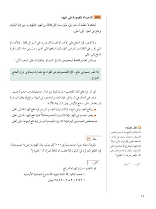 ∂∏
∫r?KFð q¼
—uBM*«sLŠdÃ«b³Ž`²HÃ«UÐ√rÃUFÃ«Ê√
…d¼Uþ w Y×Ð Ê“U)UÐ ·ËdF*«
‰UÁË¨wKKOý—uðq³Á Íu'«jGCÃ«
vKŽ√vÃ≈ÂU ł_«l dð…uÁ¡«uNKÃ ÊS
w —uLG*«r '«Ê“ËÊ√Ë¨qzU ÃUÂ
øwIOI(« t½“Ë sŽ hIM¹ ¡U*«
≥
rÝ ±∞∞∞ Ω d²Ã ±
¡«uNÃ« w …—uLG*« ÂU ł_« U¦ÃUŁ
ÊuÃU³Ã«ÊS sOłË—bONÃUÂ¡«uNÃ«sÄW U¦ÂqÁ√“UGÐÊuÃUÐ¡qÄbMŽt½√XEŠôpKFÃ
ÆvKŽ√ vÃ≈ ¡«uNÃ« w lHðd¹
ÂU ł_U ÆjI qz«u Ã« w …—uLGLÃ« W³KBÃ« ÂU ł_« vKŽ l bÃ« …uÁ dB²Ið ôË
…uIÐ …uIÃ« Ác¼ vL ðË ¨vKŽ√ vÃ≈ UNF bð …uIÃ UC¹√ ÷dF²ð  «“UGÃ« w dLGð w²Ã«
ÆvKŽ√ vÃ≈ l bÃ«
∫wðü« u×MÃ« vKŽ  «“UGÃ«Ë qz«u Ã« qLA²Ã ”bOLš—√ …bŽUÁ rOLFð sJL¹Ë
lzULÃ« Ê“Ë ÍËU ¹ U¼—«bIÄ l œ …uIÃ ÷dF²¹ r −Ã« ÊS ¨lzUÄ w r ł dLž «–≈
ÆÕ«eLÃ«
Ær −Ã« r−Š ‰œUF¹ UNL−Š “UGÃ« sÄ WOLÂ Ê“Ë Ω r −KÃ “UGÃ« l œ …uÁ Ê√ Í√
©dI² ¹®oKF¹Ë√lHðd¹¡«uNÃ«w —uLGLÃ«r −Ã«ÊS ¨qz«u Ã«w ‰U×Ã«w¼ULÂË
∫WOðü« ◊ËdAÃ« o Ë ÷—_« `DÝ vKŽ iH M¹ Ë√
ÆvKŽ√vÃ≈tÃ¡«uNÃ«l œ…uÁsÄqÁ√r −Ã«Ê“ËÊUÂ«–≈¡«uNÃ«w r −Ã«lHðd¹
ÆvKŽ√vÃ≈tÃ¡«uNÃ«l œ…uIÃ ÎôœUFÄr −Ã«Ê“ËÊUÂ«–≈¡«uNÃ«w r −Ã«oKF¹
ÆvKŽ√vÃ≈tÃ¡«uNÃ«l œ…uÁsÄd³Â√r −Ã«Ê“ËÊUÂ«–≈¡«uNÃ«w r −Ã«iH M¹
∑ ‰U¦Ä
—«bIÄV Š«¨sOłË—bONÃ«“UGÐ¡uKLÄd²Ã≤∞∞∞ÍËU ¹tL−ŠW¹ułœU —√ÊuÃUÐ
Æ≥
ÂØrGÂ ±,≥ ¡«uNÃ« W U¦Â Ê√ XLKŽ «–≈ ÊuÃU³Ã« w …dŁRLÃ« uHDÃ« …uÁ
∫q(«
Õ«eLÃ« ¡«uNÃ« Ê“Ë Ω uHDÃ« …uÁ
WO{—_« WOÐ–U−Ã« Ÿ—U ð X ¡«uNÃ« W U¦Â X ÊuÃU³Ã« r−Š Ω
ÆsðuO½ ≤μ,¥∏ Ω π,∏ ±,≥ ≤ Ω
 