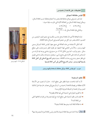 ∂π
”bOLš—√ …bŽUÁ vKŽ  UIO³Dð
qz«u Ã« W U¦Â ”UOÁ ±
¨qzU Ã«W U¦ÂV ŠWHK² ÄÂU−Š√tMÄdLGM¹t½S WHK² Äqz«uÝw r łdLžbMŽ
∫YOŠ UIÐUÝ  dÂ– w²Ã« WOðü« WÁöFÃ« sÄ qzU Ã« W U¦Â œU−¹≈ sJL¹Ë
?ł x ÓÀ x ÓÕ Ω ?ł x À x Õ
©À x Õ®
ÓÕ
Ω ÓÀ qzU Ã« W U¦Â ÊS wÃU²ÃUÐË
sÄ —uLGLÃ« ¡e−Ã« r−Š lÄ UO JŽ VÝUM²ð qzU Ã« W U¦Â Ê√ …dOš_« WÁöFÃ« UMÃbð
ÆW U¦JÃ« WOÃUŽ qz«u Ã« w r −Ã« r−Š sÄ qÁ√ ¡eł dLGM¹ pÃcÃ ¨r −Ã«
vL ¹ qz«u Ã« W U¦Â ”UOIÃ “UNł lM w WÁöFÃ« Ác¼ sÄ …œUH²Ýô« sJÄ√ bIÃ
`DÝ vKŽ VK r ł uHÞ W¹dE½ u¼ “UN−Ã« «cNÃ wLKFÃ« ”UÝ_«Ë ¨d²OÄË—bONÃ«
sÄ  «dÂ tO błu¹ włUł“ Ÿœu² Ä sÄ ¨©±¥® qJý sO³¹ ULÂ ¨VÂd²¹ u¼Ë ÆqzUÝ
q¹uÞwłUł“‚U ÐtŽœu² ÄqB²¹Ë¨wÝ√—l{Ëw Ê«eðô«vKŽÁbŽU ²Ã’U dÃ«
W U¦Â vKŽ√ vÃ≈ wKH Ã« Z¹—b²Ã« dOA¹ YO×Ð ¨W U¦JÃ«  «bŠuÐ Ã—bÄË dOG dDÁ Í–
ÆUN OI¹ W U¦Â v½œ√ vÃ≈ vKŽ_« Z¹—b²Ã« dOA¹Ë ¨d²OÄË—bONÃ« UN OI¹
Æd²OÄË—bONÃ« Â«b ²ÝUÐ WHK² Ä qz«uÝ W U¦Â ”UOIÐ rÁ ∫»dł
WMOH?? Ã« u?HÞ ≤
WK¾Ý_« sŽ VO−ð Ê√ ‰ËUŠ Æ¡ULÃ« `DÝ vKŽ uHDð WMOHÝ  b¼Uý p½√ bÐ ô
W³²JLÃ«q¦ÄWOł—Uš—œUBÄvÃ≈ŸułdÃUÐË√¨”bOLš—√…bŽUIÃpLN sÄUIKDMÄWOðü«
∫©X½d²½ù«® WOÃËbÃ« WJ³AÃ« Ë√ WÄUFÃ« Ë√ WOÝ—bLÃ«
øU¼uHDÐ WÁöŽ UNÃ w²Ã« WMOH Ã« w …dŁRLÃ« ÈuIÃ« UÄ
vKŽ√UN² U¦Â «eK sÄWŽuMBÄUN½√lÄ¡ULÃ«`DÝvKŽWMOH Ã«uHÞd HðnOÂ
ø¡ULÃ« W U¦Â sÄ
øWMOH Ã« W U¦Â jÝu²LÐ ¡ULÃ« W U¦Â WÁöŽ UÄ
øUNMÄWŽuMBLÃ«œ«uLÃ«W U¦ÂfOÃË—U³²ŽôUÐWMOH Ã«W U¦ÂjÝu²ÄU½cš√«–ULÃ ‰«R???Ý
d²OÄË—bONÃ« ∫©±¥® qJAÃ«
 