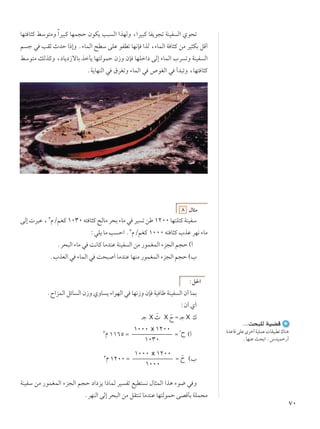 ∑∞
ÆÆÆY×³KÃ WOCÁ
…bŽUÁvKŽÈdš√WOKLŽ UIO³Dð„UM¼
ÆUNMŽ Y×Ð« Æ”bOLš—√
UN² U¦Â jÝu²ÄË Î«dO³Â UNL−Š ÊuJ¹ V³ Ã« «cNÃË ¨«dO³Â UH¹u−ð WMOH Ã« Íu×ð
r ł w VIŁ ÀbŠ «–≈Ë Æ¡ULÃ« `DÝ vKŽ uHDð UN½S «cÃ ¨¡ULÃ« W U¦Â sÄ dO¦JÐ qÁ√
jÝu²Ä pÃcÂË ¨œU¹œ“ôUÐ cšQ¹ UN²ÃuLŠ Ê“Ë ÊS UNKš«œ vÃ≈ ¡ULÃ« »d ðË WMOH Ã«
ÆW¹UNMÃ« w ‚dGðË ¡ULÃ« w ’uGÃ« w √b³ðË ¨UN² U¦Â
∏ ‰U¦Ä
vÃ≈ d³Ž¨≥
ÂØrGÂ±∞≥∞t² U¦Â`ÃUÄd×Ð¡UÄw dO ðsÞ±≤∞∞UN²K²ÂWMOHÝ
∫wK¹ UÄ V Š« Æ≥
ÂØrGÂ ±∞∞∞ t² U¦Â »cŽ dN½ ¡UÄ
Æd×³Ã« ¡UÄ w X½UÂ UÄbMŽ WMOH Ã« sÄ —uLGLÃ« ¡e−Ã« r−Š ©√
Æ»cFÃ« w ¡ULÃ« w X×³ √ UÄbMŽ UNMÄ —uLGLÃ« ¡e−Ã« r−Š ©»
∫q(«
ÆÕ«eLÃ« qzU Ã« Ê“Ë ÍËU ¹ ¡«uNÃ« w UN½“Ë ÊS WO UÞ WMOH Ã« Ê√ ULÐ
∫Ê√ Í√
?ł X ÓÀ X ÓÕ Ω ?ł X „
≥Â ±±∂μ Ω
±∞∞∞ x ±≤∞∞
±∞≥∞
ΩÓ Õ ©√
≥Â ±≤∞∞ Ω
±∞∞∞ x ±≤∞∞
±∞∞∞
Ω ÓÕ ©»
WMOHÝ sÄ —uLGLÃ« ¡e−Ã« r−Š œ«œe¹ «–ULÃ dO Hð lOD² ½ ‰U¦LÃ« «c¼ ¡u{ w Ë
ÆdNMÃ« vÃ≈ d×³Ã« sÄ qI²Mð UÄbMŽ UN²ÃuLŠ vBÁQÐ WKL×Ä
 