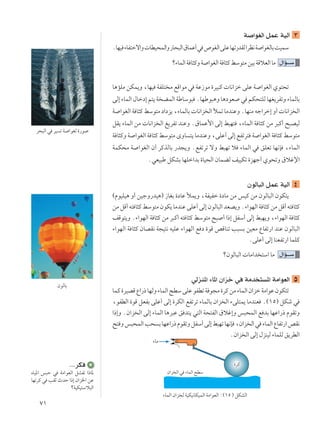 ∑±
W «uGÃ« qLŽ WOÃ¬ ≥
ÆUNO ¡UH²šô«Ë UDO×LÃ«Ë—U×³Ã«‚ULŽ√w ’uGÃ«vKŽUNð—bIÃ«dE½W «uGÃUÐXOLÝ
ø¡ULÃ«W U¦ÂËW «uGÃ«W U¦ÂjÝu²ÄsOÐWÁöFÃ«UÄ ‰«R???Ý
U¼RKÄ sJL¹Ë ¨UNO WHK² Ä lÁ«uÄ w WŽ“uÄ …dO³Â  U½«eš vKŽ W «uGÃ« Íu²×ð
vÃ≈ ¡ULÃ« ‰Ušœ≈ r²¹ W CLÃ« WÞUÝu³ ÆUNÞu³¼Ë U¼œuF w rJ×²KÃ UNG¹dHðË ¡ULÃUÐ
W «uGÃ« W U¦Â jÝu²Ä œ«œe¹ ¨¡ULÃUÐ  U½«e Ã« úLð UÄbMŽË ÆUNMÄ tł«dš≈ Ë√  U½«e Ã«
qI¹ ¡ULÃ« sÄ  U½«e Ã« m¹dHð bMŽË Æ‚ULŽ_« vÃ≈ j³N² ¨¡ULÃ« W U¦Â sÄ d³Â√ `³BOÃ
W U¦ÂË W «uGÃ« W U¦Â jÝu²Ä ÈËU ²¹ UÄbMŽË ¨vKŽ√ vÃ≈ lHðd² W «uGÃ« W U¦Â jÝu²Ä
WLJ×Ä W «uGÃ« Ê√ dÂcÃUÐ —b−¹Ë ÆlHðdð ôË j³Nð ö ¡ULÃ« w oKFð UN½S ¨¡ULÃ«
ÆwFO³Þ qJAÐ UNKš«bÐ …UO×Ã« ÊULCÃ nOOJð …eNł√ Íu×ðË ‚öžù«
ÊuÃU³Ã« qLŽ WOÃ¬ ¥
©ÂuOKO¼ Ë√ sOłË—bO¼® “UGÐ …œUŽ úL¹Ë ¨WHOHš …œUÄ sÄ fOÂ sÄ ÊuÃU³Ã« ÊuJ²¹
sÄqÁ√t² U¦ÂjÝu²ÄÊuJ¹UÄbMŽvKŽ√vÃ≈ÊuÃU³Ã«bFB¹ËÆ¡«uNÃ«W U¦ÂsÄqÁ√t² U¦Â
nÁu²¹Ë Æ¡«uNÃ« W U¦Â sÄ d³Â√ t² U¦Â jÝu²Ä `³ √ «–≈ qHÝ√ vÃ≈ j³N¹Ë ¨¡«uNÃ« W U¦Â
¡«uNÃ« W U¦Â ÊUBI½ W−O²½ tOKŽ ¡«uNÃ« l œ …uÁ hÁUMð V³ Ð sOFÄ ŸUHð—« bMŽ ÊuÃU³Ã«
ÆvKŽ√ vÃ≈ UMFHð—« ULKÂ
øÊuÃU³Ã«  UÄ«b ²Ý« UÄ ‰«R???Ý
wÃeM*« ¡U*« Ê«eš w WÄb ² *« WÄ«uFÃ« μ
ULÂ…dOBÁŸ«—–UNÃË¡ULÃ«`DÝvKŽuHDðW u−Ä…dÂsÄ¡ULÃ«Ê«ešWÄ«uŽÊuJ²ð
¨uHDÃ« …uÁ qFHÐ vKŽ√ vÃ≈ …dJÃ« lHðdð ¡ULÃUÐ Ê«e Ã« ¡vK²L¹ UÄbMF Æ©±μ® qJý w
«–≈Ë ÆÊ«e Ã« vÃ≈ ¡ULÃ« U¼d³Ž o b²¹ w²Ã« W×²HÃ« ‚öž≈Ë f³×LÃ« l bÐ UNŽ«—– ÂuIðË
`² Ëf³×LÃ«V× ÐUNŽ«—–ÂuIðËqHÝ√vÃ≈j³NðUN½S ¨Ê«e Ã«w ¡ULÃ«ŸUHð—«hI½
ÆÊ«e Ã« vÃ≈ ‰eMOÃ ¡ULKÃ o¹dDÃ«
¡ULÃ« Ê«e Ã WOJO½UJOLÃ« WÄ«uFÃ« ∫©±μ ® qJAÃ«
¡UÄ
Ê«e Ã« w ¡ULÃ« `DÝ
…dÂ
d×³Ã« w dO ð W «uGÃ …—u
ÊuÃUÐ
ÆÆÆdJ
ÁUO*« f³Š w WÄ«uFÃ« qAHð «–U*
UNðdÂ w VIŁ ÀbŠ «–≈ Ê«e)« sŽ
øWOJO²Ýö³Ã«
 