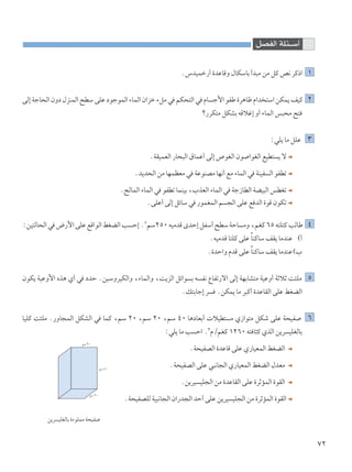 ∑≤
qBHÃ« WK¾??Ý√
Æ”bOLš—√ …bŽUÁË ‰UJÝUÐ √b³Ä sÄ qÂ h½ dÂ–« ±
vÃ≈WłU×Ã«ÊËœ‰eMLÃ«`DÝvKŽœułuLÃ«¡ULÃ«Ê«eš¡qÄw rJ×²Ã«w ÂU ł_«uHÞ…d¼UþÂ«b ²Ý«sJL¹nOÂ ≤
ø—dJ²Ä qJAÐ tÁöž≈ Ë√ ¡ULÃ« f³×Ä `²
∫wK¹ UÄ qKŽ ≥
ÆWIOLFÃ« —U×³Ã« ‚ULŽ√ vÃ≈ ’uGÃ« Êu «uGÃ« lOD² ¹ ô
Æb¹b×Ã« sÄ UNLEFÄ w WŽuMBÄ UN½√ lÄ ¡ULÃ« w WMOH Ã« uHDð
Æ`ÃULÃ« ¡ULÃ« w uHDð ULMOÐ ¨»cFÃ« ¡ULÃ« w Wł“UDÃ« WCO³Ã« fDGð
ÆvKŽ√ vÃ≈ qzUÝ w —uLGLÃ« r −Ã« vKŽ l bÃ« …uÁ ÊuJð
∫sO²ÃU×Ã«w ÷—_«vKŽlÁ«uÃ«jGCÃ«V Š≈Æ≤
rÝ≤μ∞tOÄbÁÈbŠ≈qHÝ√`DÝWŠU ÄË¨rGÂ∂μt²K²ÂVÃUÞ ¥
ÆtOÄbÁ U²KÂ vKŽ ÎUMÂUÝ nI¹ UÄbMŽ ©√
Æ…bŠ«Ë ÂbÁ vKŽ ÎUMÂUÝ nI¹ UÄbMŽ©»
ÊuJ¹ WOŽË_« Ác¼ Í√ w œbŠ ÆsOÝËdOJÃ«Ë ¨¡ULÃ«Ë ¨X¹eÃ« qz«u Ð t H½ ŸUHð—ô« vÃ≈ WNÐUA²Ä WOŽË√ WŁöŁ X¾KÄ μ
Æp²ÐUł≈ d ÆsJL¹ UÄ d³Â√ …bŽUIÃ« vKŽ jGCÃ«
UOKÂ X¾KÄ Æ—ËU−LÃ« qJAÃ« w ULÂ ¨rÝ ≤∞ ¨rÝ ≤∞ ¨rÝ ¥∞ U¼œUFÐ√  öOD² Ä Í“«u²Ä qJý vKŽ W×OH ∂
∫wK¹ UÄ V Š« Æ≥
ÂØrGÂ ±≤∂∞ t² U¦Â ÍcÃ« s¹d OKGÃUÐ
ÆW×OHBÃ« …bŽUÁ vKŽ Í—UOFLÃ« jGCÃ«
ÆW×OHBÃ« vKŽ w³½U−Ã« Í—UOFLÃ« jGCÃ« ‰bFÄ
Æs¹dO OK−Ã« sÄ …bŽUIÃ« vKŽ …dŁRLÃ« …uIÃ«
ÆW×OHBKÃ WO³½U−Ã« Ê«—b−Ã« bŠ√ vKŽ s¹dO OK−Ã« sÄ …dŁRLÃ« …uIÃ«
s¹d OKGÃUÐ …¡uKLÄ W×OH
rÝ≤∞
rÝ¥∞
rÝ≤∞
 