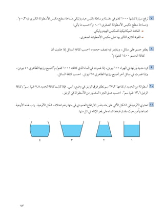 ∑≥
Æ≤
Â∞,≥tO Èd³JÃ«W½«uDÝ_«f³JÄ`DÝWŠU ÄwJOÃË—bO¼f³JÄWÞUÝuÐWK GÄw rGÂ±∞∞∞UN²K²Â…—UOÝl dð ∑
∫wðQ¹ UÄ V Š« ≤
Â ∞,∞± ÈdGBÃ« W½«uDÝ_« f³JÄ `DÝ WŠU ÄË
ÆwJOÃË—bONÃ« f³JLKÃ WOJO½UJOLÃ« …bzUHÃ«
ÆÈdGBÃ« W½«uDÝ_« f³JÄ vKŽ UNÐ dOŁQ²Ã« Â“öÃ« …uIÃ«
Ê√ XLKŽ «–≈ qzU Ã« W U¦Â V Š« ¨tL−Š nB½ tO dLGM¹Ë ¨qzUÝ vKŽ r ł uHD¹ ∏
Æ≥
ÂØrGÂ ±¥∞∞ r −Ã« W U¦Â
¨sðuO½μ∞Íd¼UEÃ«UN½“Ë`³ √≥
ÂØrGÂ±∞∞∞t² U¦ÂÍcÃ«¡ULÃ«w  dLž«–≈¨sðuO½±∞∞¡«uNÃ«w UN½“Ëb¹bŠ…dÂ π
ÆqzU Ã« W U¦Â V Š« ÆsðuO½ ≤μ Íd¼UEÃ« UN½“Ë `³ √ dš¬ qzUÝ w  dLž «–≈Ë
W U¦ÂË ≥
rÝØrž ∑,∏b¹b×Ã«W U¦ÂX½UÂ«–S ÆwÝ√—l{Ëw o³zeÃ«‚u uHDðrÝ ≤∑,≤ UNŽUHð—«b¹b×Ã«sÄW½«uDÝ√ ±∞
Æo³zeÃ«w W½«uDÝ_«sÄ—uLGLÃ«¡e−Ã«oLŽV Š«Æ≥
rÝØrž±≥,∂o³zeÃ«
WOŽË_«Ác¼Vð—ÆWOŽË_«qJý·ö²š«rž—UNMÄw ÍœuLFÃ«ŸUHð—ô«fHMÐ¡UÄvKŽwðü«qJAÃ«w WOŽË_«Íu²×ð ±±
ÆUNMÄqÂw ¡U½ù«dFÁvKŽ¡ULÃ«jG{—«bIÄYOŠsÄÎU¹bŽUBð
±¥ ≥ ≤
 