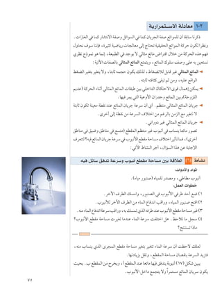 ∑μ
©∂® ◊U?A½tO qzUÝ o bð WŽdÝË »u³½√ lDIÄ WŠU Ä 5Ð WÁöFÃ«
W¹—«dL²??Ýô« WÃœUFÄ ±≠≤
Æ «“UGÃ«w ULÂ—UA²½ô«WH Ëqz«u Ã«w ULÂÊU¹d−Ã«WH lz«uLKÃÊ√UIÐUÝU½dÂ–
‰ËU×½·uÝUM½S ¨…dO¦ÂWO{U¹— U−ÃUFÄvÃ≈ÃU²×ðWOIOI×Ã«lz«uLÃ«WÂdŠÊuJÃ«dE½Ë
ÍdE½ Ã–uL½ u¼ UL½≈ ¨WFO³DÃ« w błu¹ ô wÃU¦Ä lzUÄ ÷«d² « ‰öš sÄ WÂd×Ã« Ác¼ rN
∫WOðü«  UHBÃUÐ wÃU¦LÃ« lzULÃ« l²L²¹Ë ¨lzULÃ« „uKÝ n Ë vKŽ tÐ sOF² ½
jGCÃ«dOG²ÐdOG²¹ôË¨U²ÐUŁtL−ŠÊuJ¹pÃcÃ¨◊UGC½öÃqÐUÁdOžwÃU¦LÃ«lzULÃ«
Æt²ÐUŁ t² U¦Â vI³ð rŁ sÄË ¨tOKŽ lÁ«uÃ«
r¹bŽ® WÂd×Ã« ¡UMŁ√ wÃU¦LÃ« lzULÃ«  UI³Þ sOÐ wKš«bÃ« „UJ²Šô« ÈuÁ ‰UL¼≈ sJL¹
ÆUNO dL¹ w²Ã« WOŽË_« Ê«—błË lzULÃ« sOÐË©WłËeKÃ«
W²ÐUŁ ÊuJð WMOFÄ WDI½ bMŽ lzULÃ« ÊU¹dł WŽdÝ Ê√ Í√ ÆrE²MÄ wÃU¦LÃ« lzULÃ« ÊU¹dł
ÆÈdš√ vÃ≈ WDI½ sÄ WŽd Ã« ·ö²š« sÄ rždÃUÐ sÄeÃ« lÄ dOG²ð ô
Æw½«—Ëœ dOž wÃU¦LÃ« lzULÃ« ÊU¹dł
oÞUMÄw oO{ËoÞUMÄw l ²Ä®lDILÃ«rE²MÄdOž»u³½√w »U M¹UFzUÄ—uBð
·dF²²ÃøtO lzULÃ«ÊU¹dłWŽdÝw »u³½_«lDIÄWŠU Ä·ö²š«dOŁQðUL ¨©Èdš√
∫wðü« ◊UAMÃ« dł√ ¨‰«R Ã« «c¼ sŽ WÐUłù«
∫ «Ëœ_«Ë œ«u*«
Æ©ÁUOÄ —u³M ® ÁUOLKÃ —bBÄË ¨wÞUDÄ »u³½√
∫qLFÃ«  «uDš
Ædšü« ·dDÃ« p Ä«Ë ¨—u³MBÃ« w »u³½_« w dÞ bŠ√ l{ ©±
Æ»u³½úÃ dšü« ·dDÃ« sÄ ¡ULÃ« ŸU b½« VÁ«—Ë ¨ÁUOLÃ« —u³M `² « ©≤
ÆtMÄ¡ULÃ«ŸU b½«WŽdÝVÁ«—Ë¨tÐp LðÍcÃ«t dÞbMŽ»u³½_«lDIÄWŠU ÄdOž©≥
ø»u³½_« lDIÄ WŠU Ä  dOGð UÄbMŽ ¡ULÃ« WŽdÝ XHK²š« q¼ ÆkŠöð UÄ q−Ý ©¥
øZ²M² ð «–UÄ
¨tMÄ »U M¹ ÍcÃ« Èd−LÃ« lDIÄ WŠU Ä dOG²Ð dOG²ð ¡ULÃ« WŽdÝ Ê√ XEŠô pKFÃ
ÆUNðœU¹eÐ qIðË ¨lDILÃ« WŠU Ä ÊUBIMÐ WŽd Ã« b¹e²
YO×ÐÆ»lDILÃ«sÄÃd ¹Ë¨√lDILÃ«bMŽUFzUÄUNO o b²¹WÐu³½√©±∑®qJýsO³¹
Æ»u³½_« qš«œ lL−²¹ ôËÎ«dL² Ä lzULÃ« ÊU¹dÝ ÊuJ¹
 