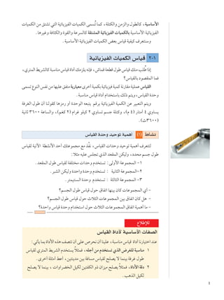 ¥
 UOLJÃ« sÄ o²Að w²Ã« WOzU¹eOHÃ«  UOLJÃ« vL Ôð ULÂ ¨WK²JÃ«Ë sÄeÃ«Ë ‰uDÃUÂ ¨WOÝUÝ_«
ÆU¼dOžË W U¦JÃ«Ë …uIÃ«Ë WŽd ÃUÂ WI²ALÃ« WOzU¹eOHÃ«  UOLJÃUÐ WOÝUÝ_« WOzU¹eOHÃ«
ÆWOÝUÝ_« WOzU¹eOHÃ«  UOLJÃ« iFÐ ”UOÁ WOHOÂ ·dF²MÝË
WOzU¹eOHÃ«  UOLJÃ« ”UOÁ ≤≠±
¨Íd²LÃ«j¹dAÃUÂW³ÝUMÄ”UOÁ…«œ√pÄeK¹t½S ¨‘ULÁWFDÁ‰uÞ”UOÁpMÄVKÔÞ«–≈
ø”UOIÃUÐ œuBILÃ« UL
vL ðŸuMÃ«fH½sÄUNOKŽoH²ÄW¹—UOFÄÈdš√WOLJÐWOzU¹eO WOLÂW½—UIÄWOKLŽ”UOIÃ«
ÆW³ÝUMÄ ”UOÁ …«œ√ Â«b ²ÝUÐ pÃ– r²¹Ë¨”UOIÃ« …bŠË
W dGÃ« ‰uÞ Ê√ UMÃuIÂ U¼eÄ— Ë√ …bŠuÃ« tF³²¹ rÁdÐ WOzU¹eOHÃ« WOLJÃ« sŽ dO³F²Ã« r²¹Ë
WO½UŁ ≥∂∞∞ WŽU Ã«Ë ¨©rGÂ ≤® Â«dž uKOÂ ≤ ÍËU ð r ł WK²ÂË ¨©Â ¥® —U²Ä√ ¥ ÍËU ¹
Æ©À≥∂∞∞®
©±® ◊U?A½”UOIÃ« …bŠË bOŠuð WOL¼√
”UOIÃ WOðü« WDA½_« bŠ√ p²ŽuL−Ä lÄ c=H½ ¨”UOIÃ«  «bŠË bOŠuð WOL¼√ ·dF²²Ã
∫ö¦Ä tOKŽ fK−ð ÍcÃ« bFILÃ« sJOÃË ¨œb×Ä r ł ‰uÞ
ÆbFILÃ« ‰uÞ ”UOIÃ WHK² Ä  «bŠË Âb ² ð ∫vÃË_« WŽuL−LÃ« ≠±
Æd³AÃ« sJOÃË …bŠ«Ë …bŠË Âb ² ð ∫ WO½U¦Ã« WŽuL−LÃ«≠≤
Æd²LO²M Ã« …bŠË Âb ² ð ∫ W¦ÃU¦Ã« WŽuL−LÃ« ≠≥
ør −Ã« ‰uÞ ”UOÁ ‰uŠ ‚UHð« UNMOÐ ÊUÂ  UŽuL−LÃ« Í√ ≠
ør −Ã« ‰uÞ ”UOÁ ‰uŠ Àö¦Ã«  UŽuL−LÃ« sOÐ ‚UHð« ÊUÂ q¼ ≠
ø…bŠ«Ë ”UOÁ …bŠË Â«b ²Ý« ‰uŠ Àö¦Ã«  UŽuL−LÃ« ‚UHð« WOL¼√ UÄ ≠
ŸöÞûÃ
”UOIÃ« …«œ_ WOÝUÝ_«  UHBÃ«
∫wðQ¹ULÐ…«œ_«Ác¼nB²ðÊ√vKŽ’d×½Ê√UMOKŽ¨W³ÝUMÄ”UOÁ …«œ√U½—UO²š«bMŽ
”UOIÃ Íd²LÃ« j¹dAÃ« Âb ² ¹ Îö¦L ¨tKł√ sÄ Âb ² ð ÍcÃ« ÷dGKÃ W³ÝUMÄ ±
ÆÈdš√ WK¦Ä√ jŽ√ ¨sO²M¹bÄ sOÐ W U Ä ”UOIÃ `KB¹ ô ULMOÐ W dž ‰uÞ
`KB¹ ô ULMOÐ ¨  «Ë«dC Ã« qOJÃ sO²HJÃ« Ë– Ê«eOÄ `KB¹ Îö¦L ¨…«œ_« WÁœ ≤
ÆV¼cÃ« qOJÃ
 