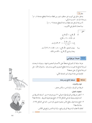 ∑∑
π ‰U¦Ä
≤
Â ∞[∏ U¼bMŽ lDILÃ« WŠU Ä WDI½ sÄ dLO ¨rE²MÄ dOž »u³½√ w qzUÝ o b²¹
∫wðQ¹ UÄ V Š« ÆÀØÂ ¥ WŽd Ð
Æ≤
Â ∞[∞∂ U¼bMŽ lDILÃ« WŠU Ä WDI½ bMŽ qzU Ã« WŽdÝ ©√
Æ»u³½_« w o b²Ã« ‰bFÄ ©»
∫q(«
≤
Ÿ X ≤ Ω ±
Ÿ X ± ©√
≤
Ÿ X∞,∞∂ Ω ¥ X ∞,∏
ÆÀØÂ μ≥, ≥ Ω
¥ x ∞[∏
∞[∞∂
Ω ≤
Ÿ
ÆÀØ≥Â ≥[≤ Ω ¥ X ∞[∏ Ω ±
Ÿ X ± Ω o b²Ã« ‰bFÄ ©»
ÆpÃ– sÄ bÂQð ¨ ≤
Ÿ X ≤ ÍËU ¹ «c¼Ë
w??Ãu½dÐ √b?³Ä ≤≠≤
Àb×¹ UÄ UM dŽË ¨UNO …—uLGLÃ« ÂU ł_« vKŽ ÎUDG{ lz«uLKÃ Ê√ UIÐUÝ UM dŽ
q¼ ∫Êü« ‰«R Ã«Ë ÆtO »U M¹ ÍcÃ« Èd−LÃ« lDIÄ WŠU Ä  dOGð «–≈ lzULÃ« WŽd Ã
øtDG{ vKŽ dŁ√ lzULÃ« WŽd Ã
∫wðü« ◊UAMÃ« dł√ ‰«R Ã« «c¼ sŽ WÐUłûÃ
©∑® ◊U?A½t²ŽdÝË lzU*« jG{
∫ «Ëœ_«Ë œ«u*«
ÆdOG ”QÂË ¨fMð …dÂË ¨‚—uÃ« sÄ j¹dý
∫qLFÃ«  «uDš
sÄj¹dAÃ«p Ä√ÆrÝμt{dŽËrÝ≤∞wÃ«uŠtÃuÞ‚—uÃ«sÄUD¹dýdCŠ√≠±
økŠöð «–UÄ Æj¹dAÃ« ‚u …uIÐ aH½« ¨©±∏® qJAÃ« w ULÂ p¹bOÐ tO dÞ bŠ√
Æ©±π® qJAÃ« w ULÂ ¨fMð …dÂ Íu×ð …dOG ”QÂ `DÝ ‚u …bAÐ aH½« ≠≤
økŠöð «–UÄ
Æ”QJÃ« w lHðdð fM²Ã« …dÂ Ê√Ë ¨lHðd¹ ‚—uÃ« j¹dý Ê√ XEŠô pKFÃ
©±∏® qJý
©±π® qJý
 