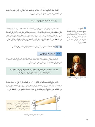 ∑∏
ÀbŠ UÄ d H¹ ÍcÃ« ¨wÃu½dÐ √b³Ä rÝUÐ ·dŽ √b³Ä vÃ≈ wÃu½dÐ rÃUFÃ« q uð bIÃ
∫wK¹ UÄ vKŽ hM¹ ÍcÃ« ¨sOIÐU Ã« sOÞUAMÃ« w
t²ŽdÝ  œ«“ «–≈ wÃU¦LÃ« lzULÃ« jG{ qI¹
 œ«œ“« ¡«uNÃ« WŽdÝ ÊS ¨WIÐU Ã«  ôU×Ã« sÄ qÂ w …bAÐ ¡«uNÃ« aH½ rð UÄbMF
jGCÃ«qÁwÃU²ÃUÐË¨tÁu ¡«uNÃ«WŽdÝ œ«œ“«¨‚—uÃ«j¹dý◊UA½wH ÆtDG{qÁË
d³Â√ËU¹œUŽwKH Ã«j¹dAÃ«`DÝvKŽtDG{ÊuJ¹sOŠw ¨ÍuKFÃ«j¹dAÃ«`DÝ‚u
ÆvKŽ√vÃ≈j¹dAÃ«l dð…uÁbÃu¹sODGCÃ«sOÐ‚dHÃ«Ë¨ÍuKFÃ«`D Ã«vKŽjGCÃ«sÄ
Æ”QJÃ« w fM²Ã« …dÂ lHðdð «–ULÃ ¨wÃu½dÐ √b³Ä vKŽ «bL²FÄ `{Ë ‰«R???Ý
wÃu½dÐ W?ÃœU?FÄ ≥≠≤
WÂd×²LÃ«WOÃU¦LÃ«lz«uLÃ«vKŽWOJO½UJOLÃ«WÁUDÃ«kHŠ√b³ÄoO³D²ÐwÃu½dÐrÃUFÃ«ÂUÁ
∫wðQ¹ UÄ vKŽ hMð w²Ã« …dONAÃ« t²ÃœUFÄ vÃ≈ q u²OÃ
Ω r−×Ã« …bŠuÃ l{uÃ« WÁUÞ ´ r−×Ã« …bŠuÃ WOÂd×Ã« WÁUDÃ« ´ jGCÃ«
ÆlzULÃ« Èd−Ä ‰uÞ vKŽ ◊UIMÃ« lOLł w U²ÐUŁ «—«bIÄ
WŠU ÄYOŠ±
‰ŸUHð—«vKŽœWDI½sÄ¨©≤∞®qJýw ULÂ¨Àt² U¦ÂlzUÄdÄ«–S
Ãd ¹ qzU Ã« «c¼ ÊS ¨sOFÄ sÄ“ ‰öš ±
Ÿ o b²Ã« WŽdÝË ±
÷ jGCÃ«Ë ± lDILÃ«
Æ≤
÷ jGCÃ«Ë ≤
” lDILÃ« WŠU Ä YOŠ ≤
Ÿ o bð WŽd Ð ≤
‰ ŸUHð—« vKŽ ?¼ WDI½ sÄ
‰ ?ł „ Ωl{uÃ« WÁUÞ ≠
©ø«–U*® ‰ ?ł À Ω r−(«…bŠuÃ l{uÃ« WÁUÞ ≠
©≤
Ÿ x „® ±
≤ Ω WÂd(« WÁUÞ ≠
©≤
Ÿx À® ±
≤ Ω r−(« …bŠuÃ WÂd(« WÁUÞ ≠
≤‰
±‰
±
±
Ÿ
≤
Ÿ
≤
±÷
≤÷
œ
?¼
»u³½√ w o b²¹ qzUÝ ∫©≤∞® qJý
ÆÆÆd
WŠu²H*« …c UMÃ« Ã—Uš dzU² Ã« l bMð
l bMðULMOÐ¨…c UMKÃÌ“«uÄ¡«u¼dÄ«–≈
ÍœuLŽ ¡«uNÃ« —UOð ÊUÂ «–≈ qš«bKÃ
o³DMð WÃUŠ Í√ w Æ…—U² Ã« vKŽ
øwÃu½dÐ …bŽUÁ
Â±∑∏≤ ≠±∑∞∞ wÃu½dÐ qOO½«œ rÃUFÃ«
 