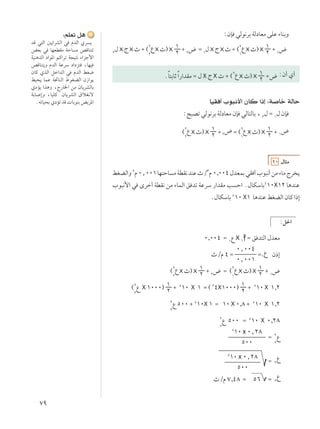 ∑π
∫ÊS wÃu½dÐ WÃœUFÄ vKŽ ¡UMÐË
≤
‰ Ã À´ ©≤
≤
Ÿ À® ±
≤ ´ ≤
÷ Ω ±
‰ Ã À´ ©≤
±
Ÿ À® ±
≤ ´ ±
÷
ÆÎU²ÐUŁÎ«—«bIÄ Ω ‰ X Ã X À ´ ©≤
Ÿ À® ±
≤ ´÷ ∫Ê√ Í√
UOI √ »u³½_« ÊUÂ «–≈ ∫W Uš WÃUŠ
∫`³Bð wÃu½dÐ WÃœUFÄ ÊS wÃU²ÃUÐ ¨ ≤
‰ Ω ±
‰ ÊS
©
≤
≤
Ÿ À® ±
≤ ´≤
÷ Ω ©
≤
±
Ÿ À® ±
≤ ´ ±
÷
±∞ ‰U¦Ä
jGCÃ«Ë≤
Â∞[∞∞±UN²ŠU ÄWDI½bMŽÀØ≥
Â∞,∞∞¥‰bFLÐwI √»u³½√sÄ¡UÄÃd ¹
»u³½_« w Èdš√ WDI½ sÄ ¡ULÃ« o bð WŽdÝ —«bIÄ V Š« Æ‰UJÝUÐ¥
±∞X±≤ U¼bMŽ
Æ‰UJÝUÐ μ
±∞ X± U¼bMŽ jGCÃ« ÊUÂ «–≈
∫q(«
∞,∞∞¥ Ω ±
Ÿ X ± Ω o b²Ã« ‰bFÄ
ÀØÂ ¥ Ω
∞[∞∞¥
∞[∞∞±
Ω±
Ÿ Ê–≈
©
≤
≤
Ÿ À® ±
≤ ´ ≤
÷ Ω ©
≤
±
Ÿ À® ±
≤ ´ ±
÷
©≤
≤
Ÿ ±∞∞∞® ±
≤ ´ μ
±∞ ± Ω © ≤
¥ ±∞∞∞® ±
≤ ´ μ
±∞ ±,≤
≤
≤
Ÿ μ∞∞ ´ μ
±∞ ± Ω ±∞ ∞,∏ ´ μ
±∞ ±,≤
≤
≤
Ÿ μ∞∞ Ω μ
±∞ ∞,≤∏
μ
±∞ x ∞[≤∏
μ∞∞
Ω ≤
≤
Ÿ
μ
±∞ x ∞[≤∏
μ∞∞ √Ω ≤
Ÿ
ÀØÂ ∑,¥∏ Ω μ∂ √Ω ≤
Ÿ
∫rKFð q¼
bÁ w²Ã« 5¹«dAÃ« w ÂbÃ« Íd ¹
iFÐ w UNFDIÄ WŠU Ä hÁUM²ð
WOM¼bÃ« œ«u*« rÂ«dð W−O²½ ¡«eł_«
hÁUM²¹Ë ÂbÃ« WŽdÝ œ«œe² ¨UNO
ÊUÂ ÍcÃ« qš«bÃ« w ÂbÃ« jG{
jO×¹ ULŽ W&UMÃ« ◊uGCÃ« Ê“«u¹
ÍœR¹ «c¼Ë ¨Ã—U)« sÄ ÊU¹dAÃUÐ
WÐU ≈Ë ¨UOKÂ ÊU¹dAÃ« ‚öG½ô
ÆtðUO×Ð ÍœRð bÁ  UÐuMÐ i¹d*«
 