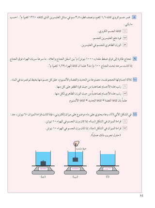 ∏¥
V Š« Æ≥
ÂØrGÂ ±≤∂∞ t² U¦Â ÍcÃ« s¹d OKGÃ« qzUÝ w rÝ ≥,μ ÁdDÁ nB½Ë¨rGÂ ±,∂ t²K²Â ÍËdÂ r ł dLž ∏
ÆwðQ¹ UÄ
ÆÍËdJÃ« r −Ã« W U¦Â √
Ær −KÃ s¹d OKGÃ« l œ …uÁ »
Æs¹d OKGÃ« w r −KÃ Íd¼UEÃ« Ê“uÃ« ?ł
ÕUM−Ã« ‚u ¡«uNÃ« ÊU¹dÝ WŽdÝ UÄ ÆÁöŽ√Ë ÕUM−Ã« qHÝ√ sOÐ≤
ÂØsðuO½ ±∞∞∞ Á—«bIÄ jG{ ‚d vÃ≈ …dzUÞ ÃU²×ð π
Æ≥
ÂØrGÂ ±,≤π ¡«uNÃ« W U¦Â Ê√ ULKŽ øÀØÂ ±∞∞ ÕUM−Ã« X×ð t²ŽdÝ X½UÂ «–≈
Æ¡ULÃ«w  dLžrŁjO ÐUNMÄr łqÂoKŽ¨ÂuOMLÃ_«ËWCHÃ«Ëb¹b×Ã«sÄWŽuMBÄ¨t H½r−×Ã«UNÃÂU ł√WŁöŁ ±∞
ÆUNMÄ qÂ vKŽ uHDÃ« …uÁ YOŠ sÄ U¹bŽUBð ÂU ł_« Ác¼ Vð— √
ÆUNMÄ qJÃ Íd¼UEÃ« Ê“uÃ« YOŠ sÄ ÎU¹bŽUBð ÂU ł_« Ác¼ Vð— »
ÂuOMLÃ_« W U¦Â < b¹b×Ã« W U¦Â < WCHÃ« W U¦Â ÊUÐ ÎULKŽ
∫bł¨sðuO½∂∞Ê«eOLÃ«…¡«dÁX½UÂ«–S ¨w½Ëd²JÃ≈Ê«eOÄvKŽŸu{uÄ¡UÄvKŽÍu²×¹¡UŽË¨©√®wðü«qJAÃ«w ±±
ÆsðuO½ ±∞ ¡«uNÃ« w r −Ã« Ê“Ë ÊUÂ «–≈ ¨©»® qJAÃ« w Ê«eOLÃ« …¡«dÁ √
ÆsðuO½ ±∞ ¡«uNÃ« w r −Ã« Ê“Ë ÊUÂ «–≈ ¨©?ł® qJAÃ« w Ê«eOLÃ« …¡«dÁ »
Æ©ÎUOKLŽ pÃ– V¹d−ð ‰ËUŠ®
©√®
sðuO½∂∞
©»®
œËbAÄjOš
øøøøøø
©?ł®
øøøøøø
 