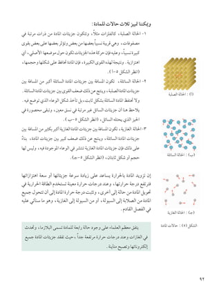 π≤
∫…œULKÃ  ôUŠ ÀöŁ eOO9 UMMJ1Ë
w W³ðdÄ  «—– sÄ …œU*«  U¾¹eł ÊuJ²ðË ¨Îö¦Ä  «eKHÃUÂ ¨W³KBÃ« WÃU(« -±
ÈuIÐiFÐvKŽUNCFÐdŁRðËiFÐsÄUNCFÐÎUO³ ½W³¹dÁw¼Ë ¨ U uHBÄ
Í√¨wK _« UNF{uÄ‰uŠÊuJð U¾¹e'«Ác¼WÂdŠÊS tOKŽË¨ÎUO³ ½…dO³Â
¨UNL−ŠËUNKJývKŽk U%…œU*«ÊS ¨…dO³JÃ«ÈuIÃ«ÁcNÃW−O²½ËÆW¹“«e²¼«
Æ© √≠μ qJAÃ« dE½«®
5Ð W U *« sÄ d³Â√ WKzU Ã« …œU*«  U¾¹eł 5Ð W U *« ÊuJð ¨WKzU Ã« WÃU(« -≤
ÆWKzU Ã«…œU*« U¾¹eł 5ÐÈuIÃ«nF{pÃ–sŽZ²M¹Ë¨W³KBÃ«…œU*« U¾¹eł
ÆtO l{uð ÍcÃ« ¡UŽuÃ« qJý cšQð qÐ¨XÐUŁ qJAÐ WKzU Ã« …œU*« kH²% ôË
w …—uB×Ä vI³ðË ¨5FÄ o ½ w W³ðdÄ dOž qzU Ã«  U¾¹eł Ê√ UM¼ kŠö¹
Æ© »≠μ qJAÃ« dE½«® ¨qzU Ã« tK²×¹ ÍcÃ« eO(«
5Ð W U *«sÄdO¦JÐd³Â√W¹“UGÃ«…œU*« U¾¹eł5ÐW U *«ÊuJð¨W¹“UGÃ« WÃU(«-≥
Î¡UMÐ ¨…œU*«  U¾¹eł 5Ð dO³Â nF{ pÃ– sŽ Z²M¹Ë ¨WKzU Ã« …œU*«  U¾¹eł
UNÃ fOÃË ¨tO …œułu*« ¡UŽuÃ« w dA²Mð W¹“UGÃ« …œU*«  U¾¹eł ÊS pÃ– vKŽ
Æ©?ł≠μ qJAÃ« dE½«® ¨ÊU²ÐUŁ qJý Ë√ r−Š
UNð«“«e²¼« WFÝ Ë√ UNðU¾¹eł WŽdÝ …œU¹“ vKŽ bŽU ¹ …—«d(UÐ …œU*« b¹Ëeð Ê≈
w W¹—«d(« WÁUDÃ« Âb ² ð WMOFÄ …—«dŠ  Uł—œ bMŽË ¨UNð—«dŠ Wł—œ lHðd²
lOLł‰u×²ðÊ√vÃ≈…œU*«…—«dŠWł—œX³¦ðË¨Èdš√vÃ≈WÃUŠsÄ…œU*«q¹u%
tOKŽ wðQMÝ UÄ u¼Ë ¨W¹“UGÃ« vÃ≈ WÃuO Ã« sÄ Ë√ ¨WÃuO Ã« vÃ≈ WÐöBÃ« sÄ …œU*«
ÆÂœUIÃ« qBHÃ« w
Àb%Ë ¨UÄ“ö³Ã« vL ð …œULKÃ WFÐ«— WÃUŠ œułË vKŽ ¡ULKFÃ« rEFÄ oH²¹
lOLł …œU*«  U¾¹eł bIHð YOŠ¨ Î«bł WFHðdÄ …—«dŠ  Uł—œ bMŽË  «“UGÃ« w
ÆWM¹Q²Ä `³BðË UNðU½Ëd²JÃ≈
…œU*«  ôUŠ ∫ ©μ® qJAÃ«
W³KBÃ« WÃU(« ∫ ©√®
WKzU Ã« WÃU(« ∫ ©»®
W¹“UGÃ« WÃU(« ∫ ©?ł®
 