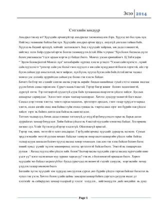 эсээ бичлэг | PDF