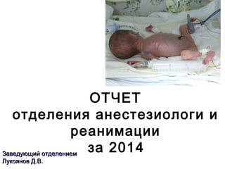 Отчет Аро 2014 | PPT