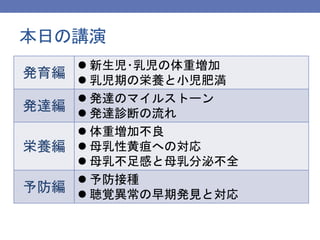 日本助産師会研修会14 新生児 乳児の診方