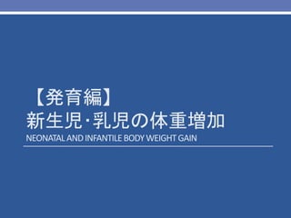 日本助産師会研修会14 新生児 乳児の診方