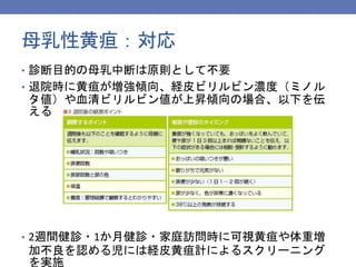 日本助産師会研修会14 新生児 乳児の診方