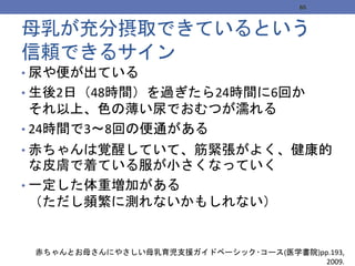 日本助産師会研修会14 新生児 乳児の診方