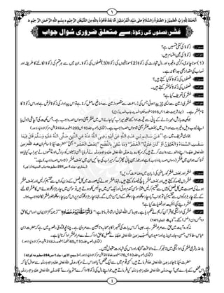 عشر (فصلوں کی زکوۃ) سے متعلق سوال جواب
