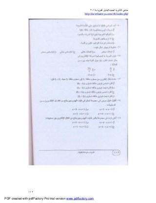 ‫ﻣﻨﺘﺪي‬‫ا‬‫اﻟﺠﺪﯾﺪة‬ ‫ﻟﺜﺎﻧﻮﯾﺔ‬//‫د‬‫اﻟﻔﯿﺰﯾﺎء‬ ‫ﻟﯿﻞ‬٢٠١٤
php.index/vb/com.newthanwya://http
١١٢
PDF created with pdfFactory Pro trial version www.pdffactory.com
 