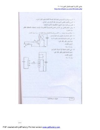 ‫ﻣﻨﺘﺪي‬‫ا‬‫اﻟﺠﺪﯾﺪة‬ ‫ﻟﺜﺎﻧﻮﯾﺔ‬//‫د‬‫اﻟﻔﯿﺰﯾﺎء‬ ‫ﻟﯿﻞ‬٢٠١٤
php.index/vb/com.newthanwya://http
١٢٢
PDF created with pdfFactory Pro trial version www.pdffactory.com
 