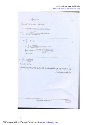 ‫ﻣﻨﺘﺪي‬‫ا‬‫اﻟﺠﺪﯾﺪة‬ ‫ﻟﺜﺎﻧﻮﯾﺔ‬//‫د‬‫اﻟﻔﯿﺰﯾﺎء‬ ‫ﻟﯿﻞ‬٢٠١٤
php.index/vb/com.newthanwya://http
١٢٦
PDF created with pdfFactory Pro trial version www.pdffactory.com
 
