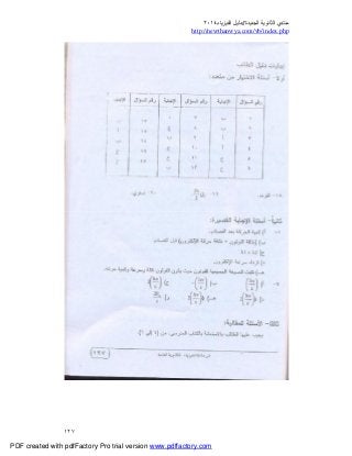 ‫ﻣﻨﺘﺪي‬‫ا‬‫اﻟﺠﺪﯾﺪة‬ ‫ﻟﺜﺎﻧﻮﯾﺔ‬//‫د‬‫اﻟﻔﯿﺰﯾﺎء‬ ‫ﻟﯿﻞ‬٢٠١٤
php.index/vb/com.newthanwya://http
١٢٧
PDF created with pdfFactory Pro trial version www.pdffactory.com
 