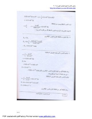 ‫ﻣﻨﺘﺪي‬‫ا‬‫اﻟﺠﺪﯾﺪة‬ ‫ﻟﺜﺎﻧﻮﯾﺔ‬//‫د‬‫اﻟﻔﯿﺰﯾﺎء‬ ‫ﻟﯿﻞ‬٢٠١٤
php.index/vb/com.newthanwya://http
١٣٢
PDF created with pdfFactory Pro trial version www.pdffactory.com
 