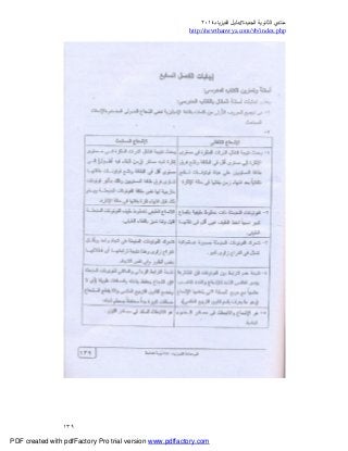 ‫ﻣﻨﺘﺪي‬‫ا‬‫اﻟﺠﺪﯾﺪة‬ ‫ﻟﺜﺎﻧﻮﯾﺔ‬//‫د‬‫اﻟﻔﯿﺰﯾﺎء‬ ‫ﻟﯿﻞ‬٢٠١٤
php.index/vb/com.newthanwya://http
١٣٩
PDF created with pdfFactory Pro trial version www.pdffactory.com
 