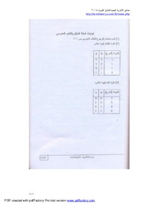 ‫ﻣﻨﺘﺪي‬‫ا‬‫اﻟﺠﺪﯾﺪة‬ ‫ﻟﺜﺎﻧﻮﯾﺔ‬//‫د‬‫اﻟﻔﯿﺰﯾﺎء‬ ‫ﻟﯿﻞ‬٢٠١٤
php.index/vb/com.newthanwya://http
١٤٥
PDF created with pdfFactory Pro trial version www.pdffactory.com
 