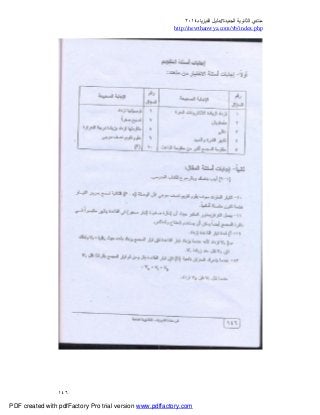 ‫ﻣﻨﺘﺪي‬‫ا‬‫اﻟﺠﺪﯾﺪة‬ ‫ﻟﺜﺎﻧﻮﯾﺔ‬//‫د‬‫اﻟﻔﯿﺰﯾﺎء‬ ‫ﻟﯿﻞ‬٢٠١٤
php.index/vb/com.newthanwya://http
١٤٦
PDF created with pdfFactory Pro trial version www.pdffactory.com
 