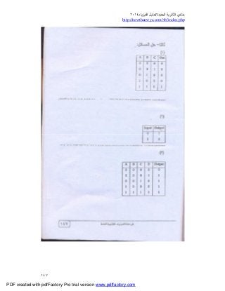 ‫ﻣﻨﺘﺪي‬‫ا‬‫اﻟﺠﺪﯾﺪة‬ ‫ﻟﺜﺎﻧﻮﯾﺔ‬//‫د‬‫اﻟﻔﯿﺰﯾﺎء‬ ‫ﻟﯿﻞ‬٢٠١٤
php.index/vb/com.newthanwya://http
١٤٧
PDF created with pdfFactory Pro trial version www.pdffactory.com
 